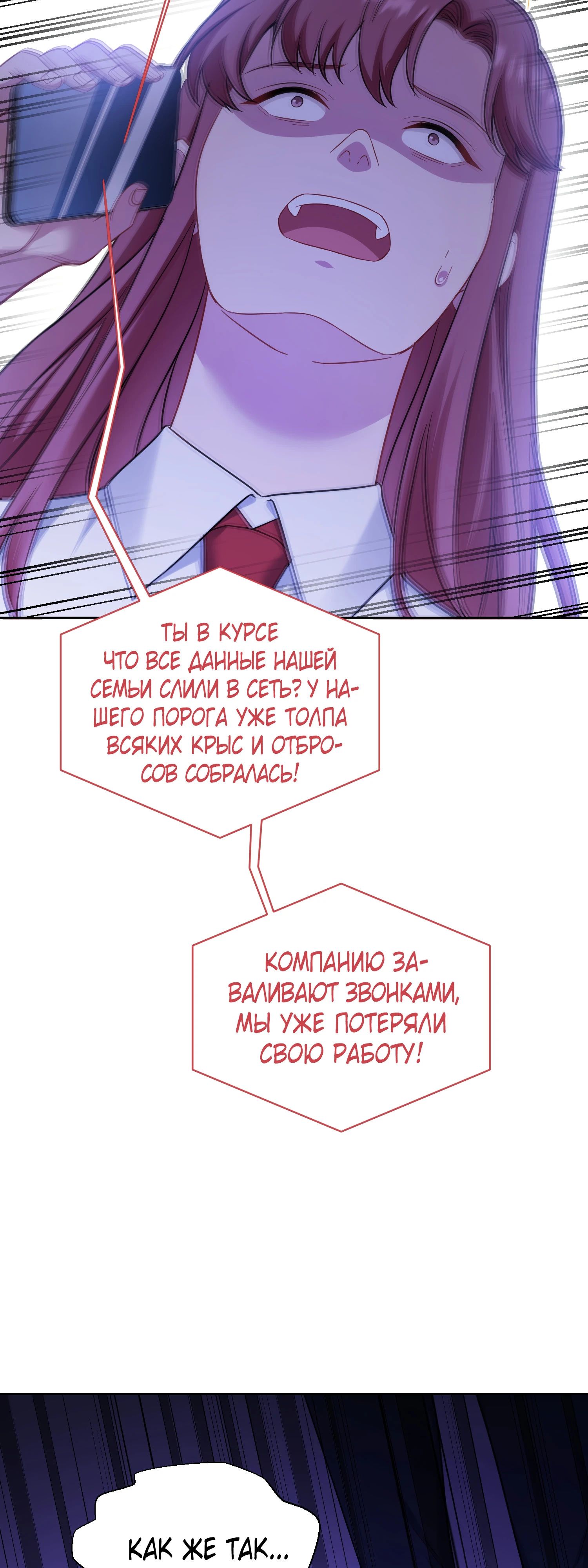 Манга Будучи отвергнутым, я стал миллиардером - Глава 137 Страница 8