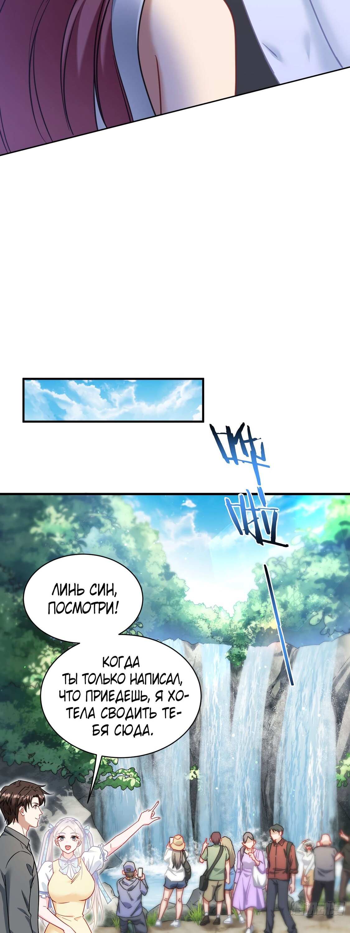 Манга Будучи отвергнутым, я стал миллиардером - Глава 137 Страница 11