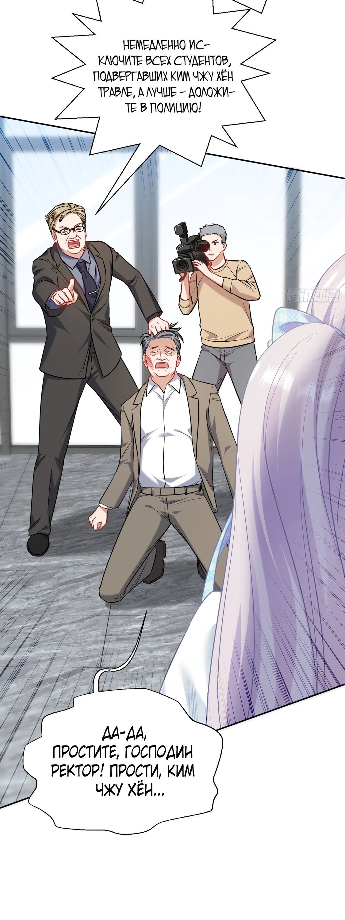 Манга Будучи отвергнутым, я стал миллиардером - Глава 137 Страница 5