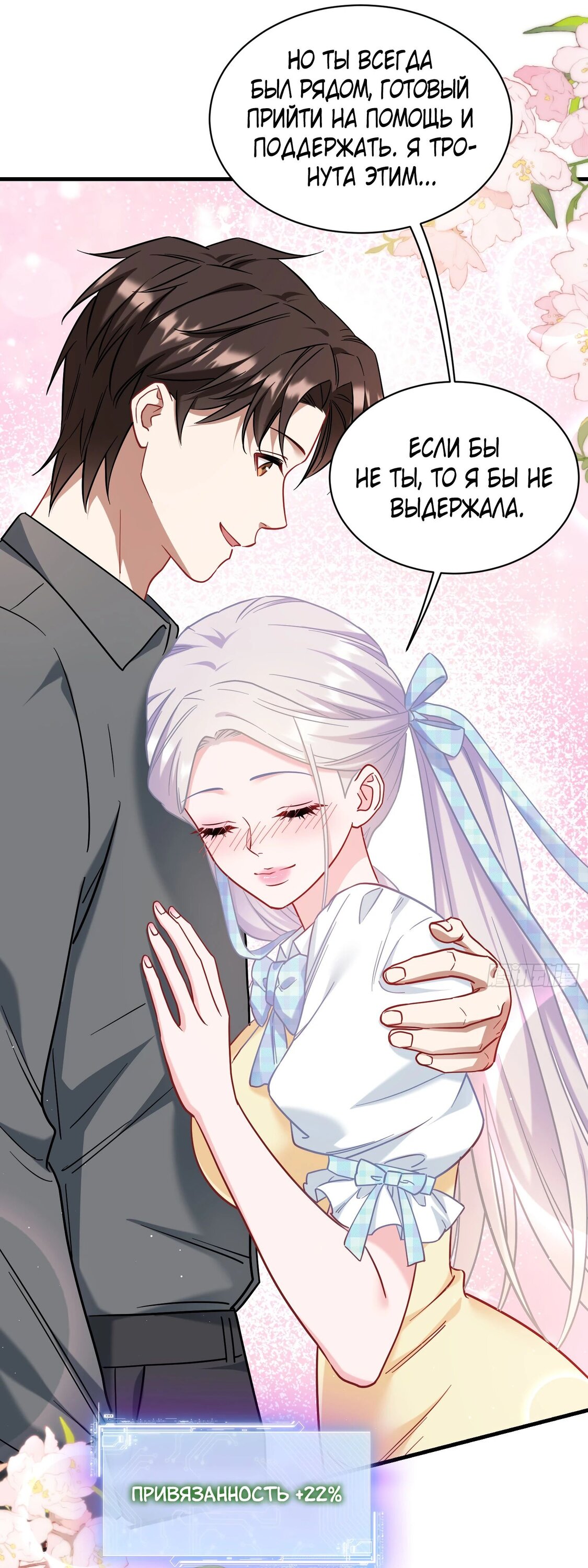 Манга Будучи отвергнутым, я стал миллиардером - Глава 137 Страница 19