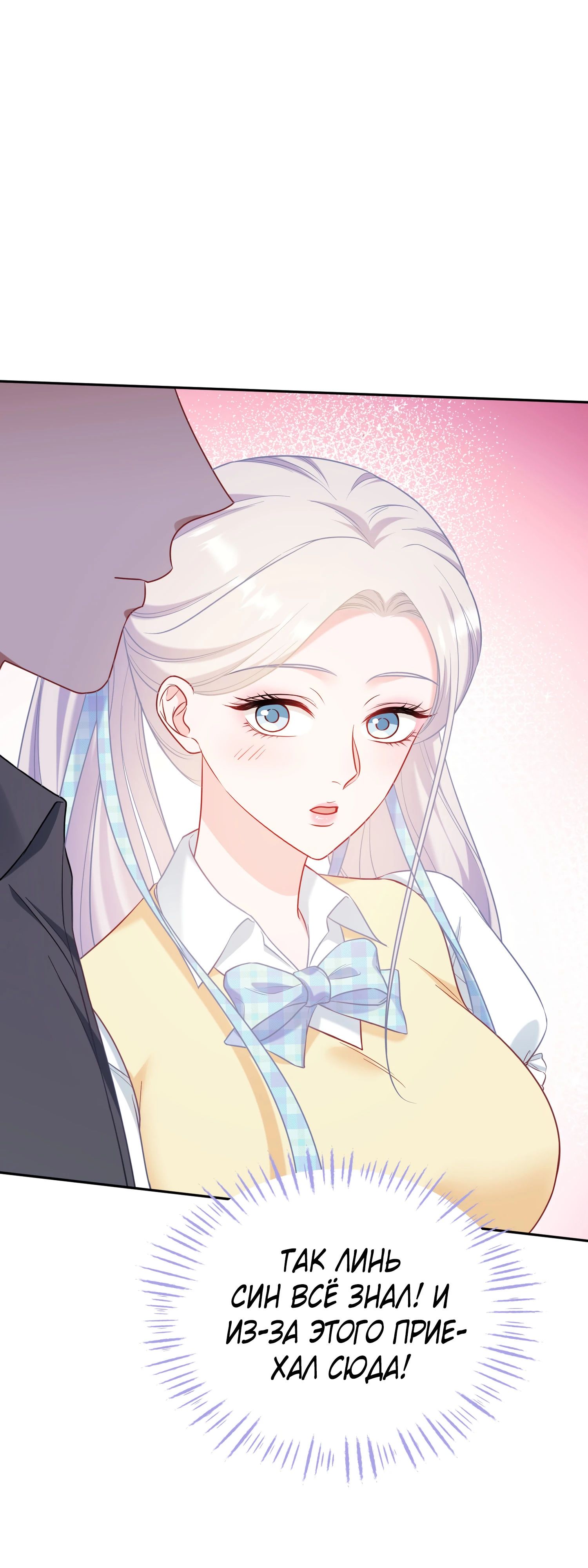 Манга Будучи отвергнутым, я стал миллиардером - Глава 137 Страница 2