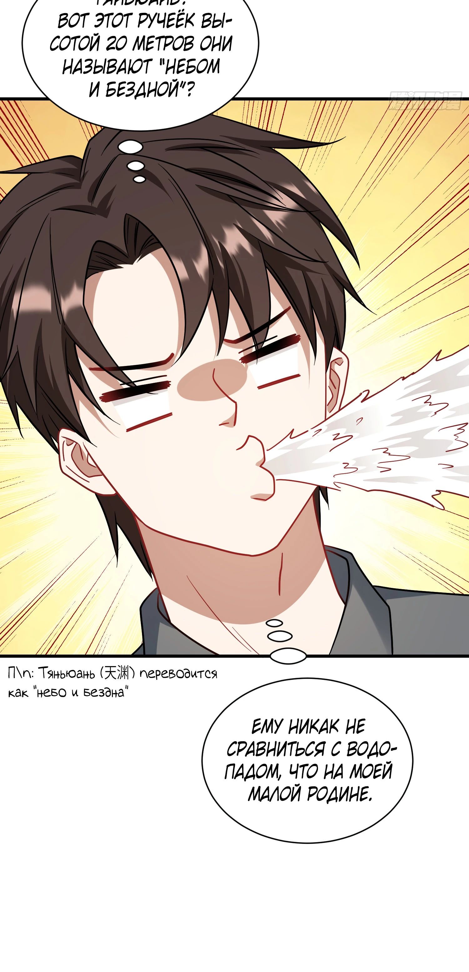 Манга Будучи отвергнутым, я стал миллиардером - Глава 137 Страница 14