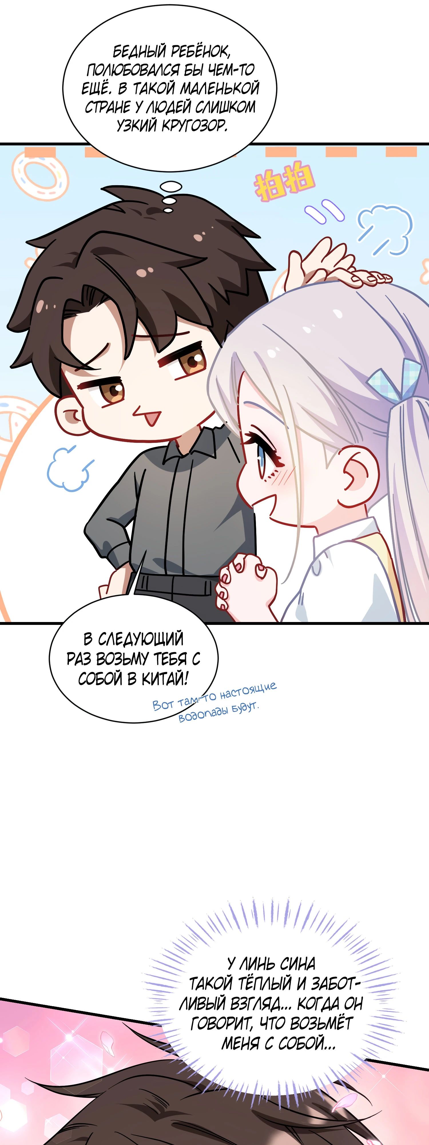 Манга Будучи отвергнутым, я стал миллиардером - Глава 137 Страница 15