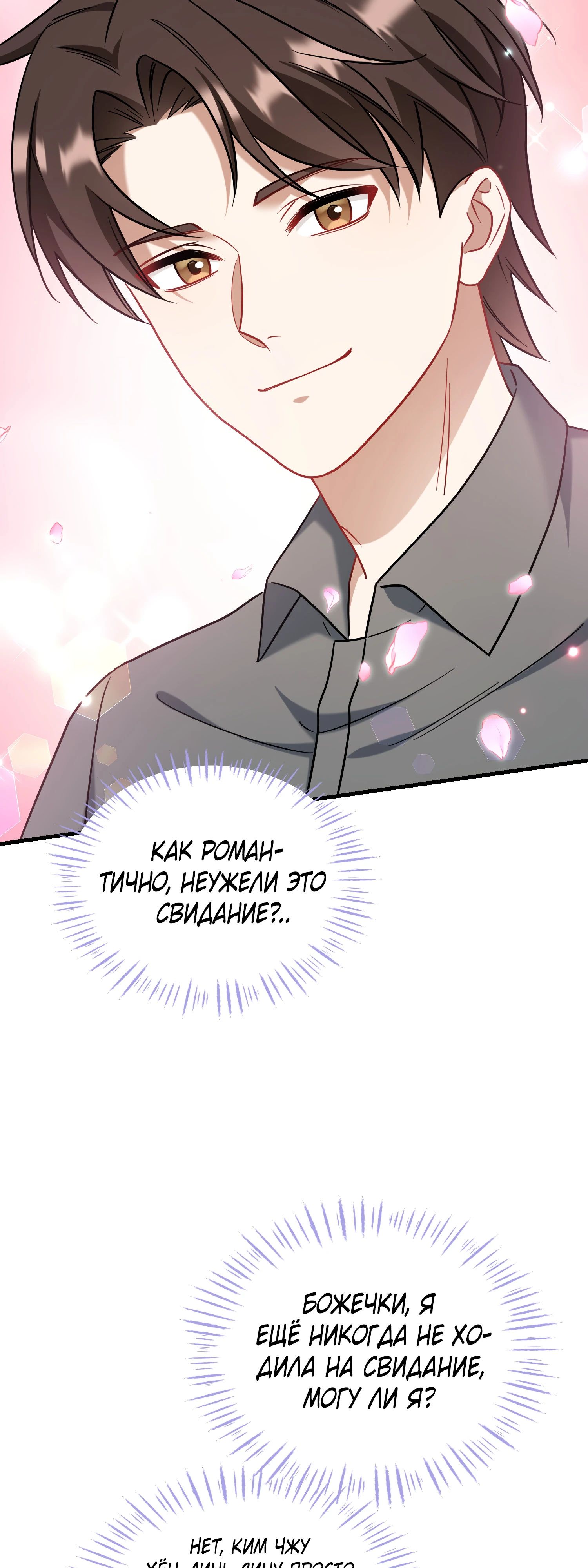 Манга Будучи отвергнутым, я стал миллиардером - Глава 137 Страница 16