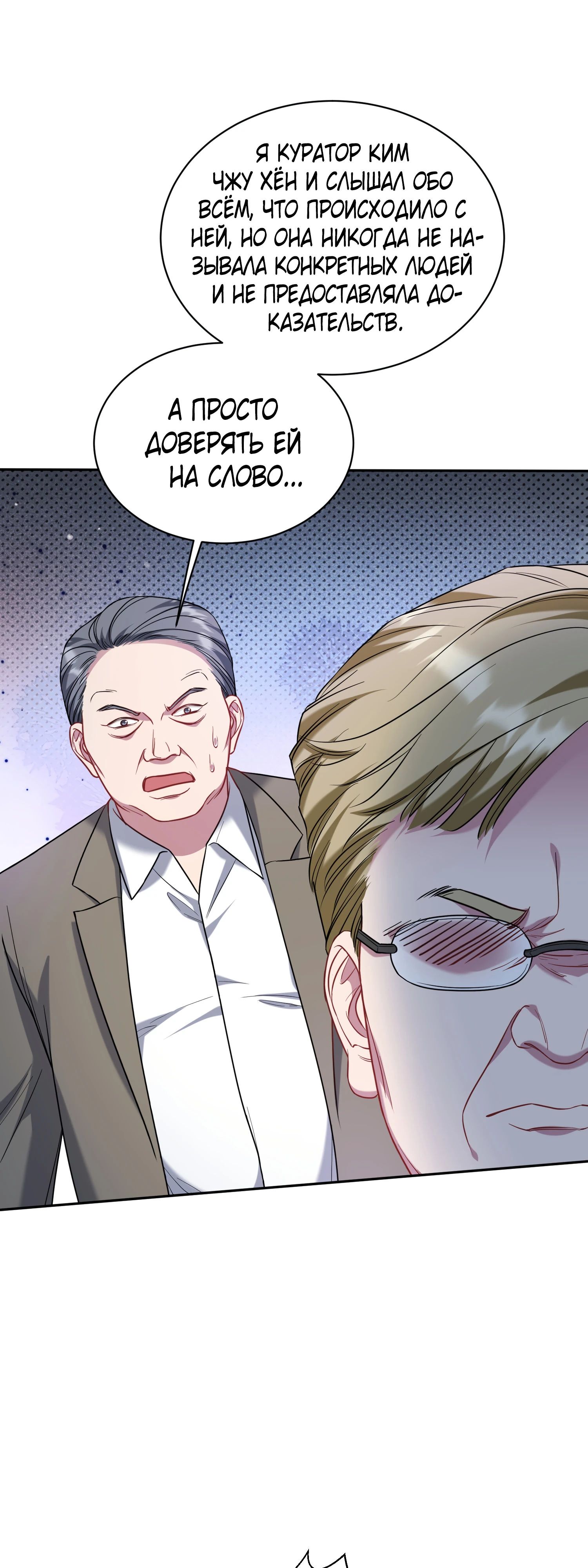 Манга Будучи отвергнутым, я стал миллиардером - Глава 137 Страница 3