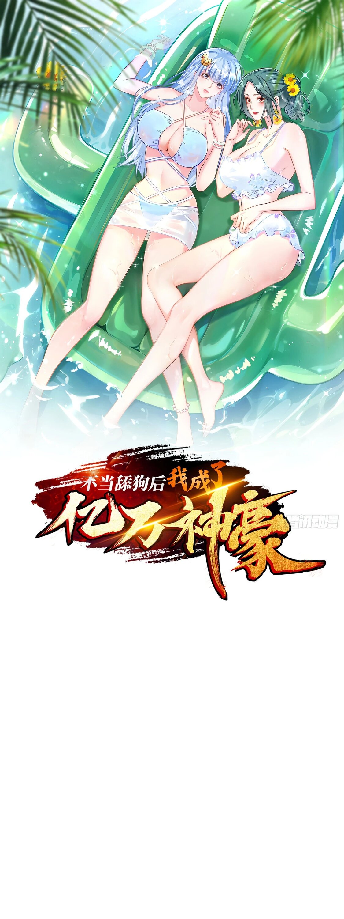 Манга Будучи отвергнутым, я стал миллиардером - Глава 137 Страница 1