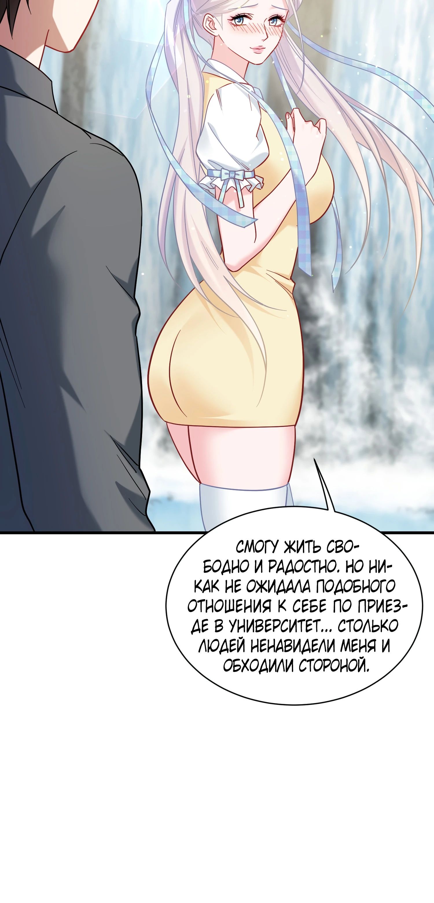 Манга Будучи отвергнутым, я стал миллиардером - Глава 137 Страница 18