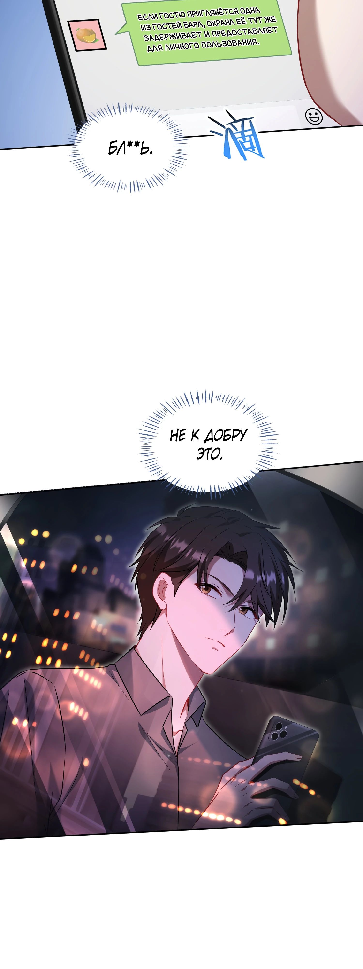 Манга Будучи отвергнутым, я стал миллиардером - Глава 137 Страница 30