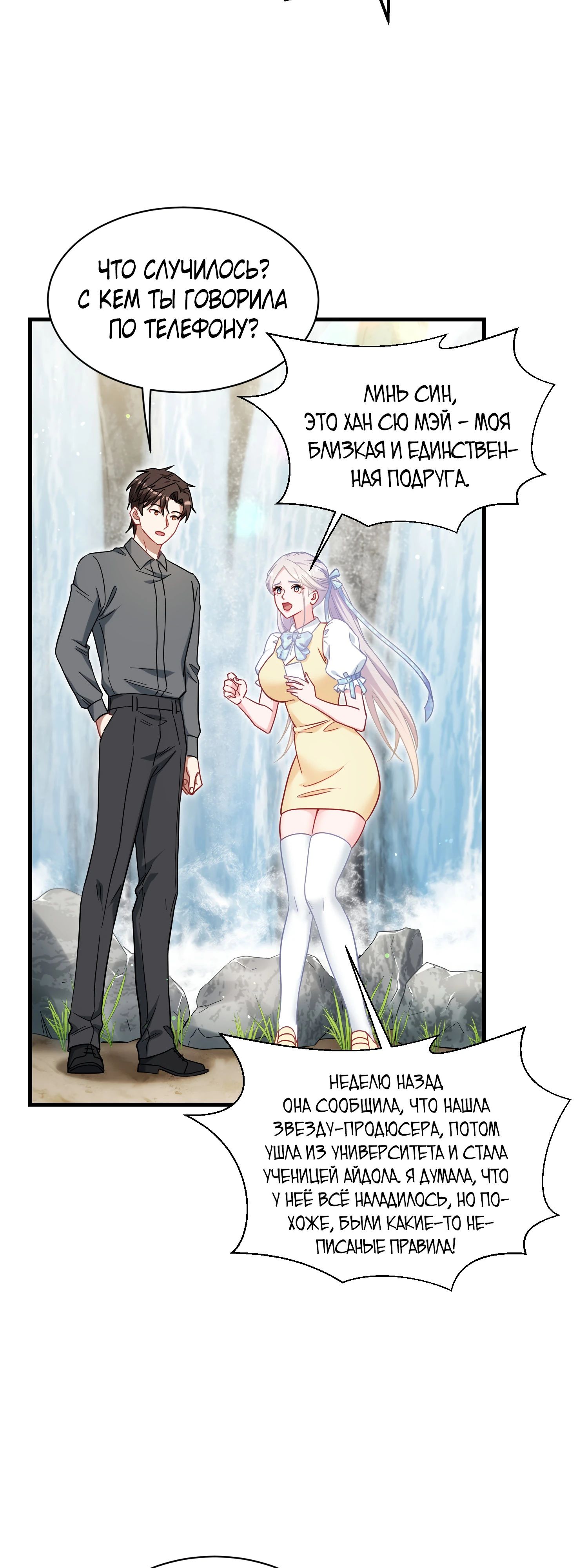 Манга Будучи отвергнутым, я стал миллиардером - Глава 137 Страница 26