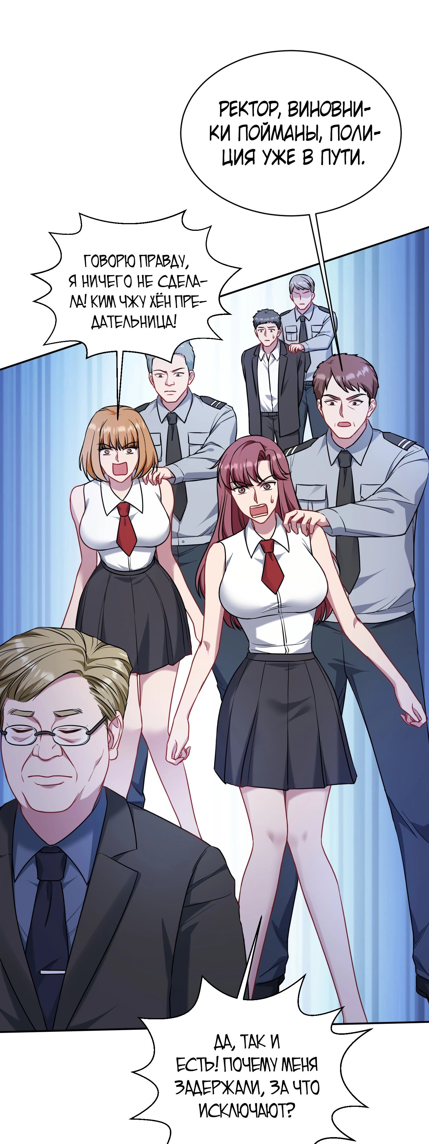 Манга Будучи отвергнутым, я стал миллиардером - Глава 137 Страница 6