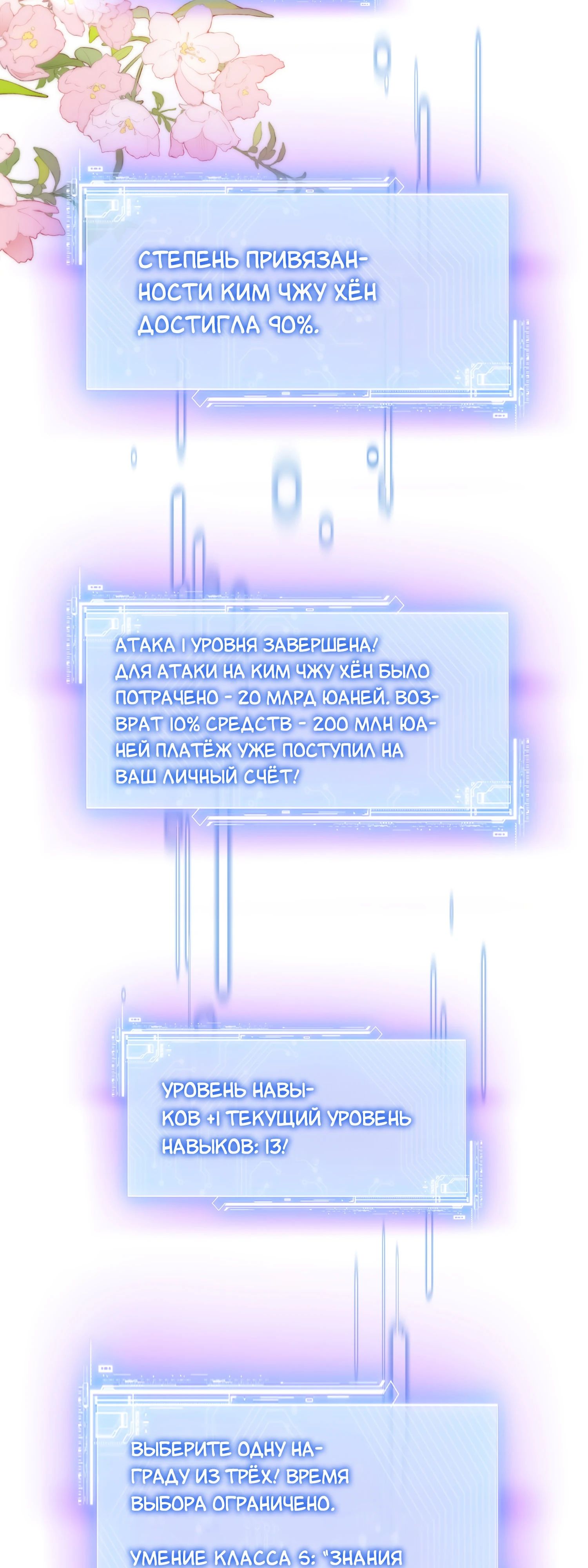 Манга Будучи отвергнутым, я стал миллиардером - Глава 137 Страница 20