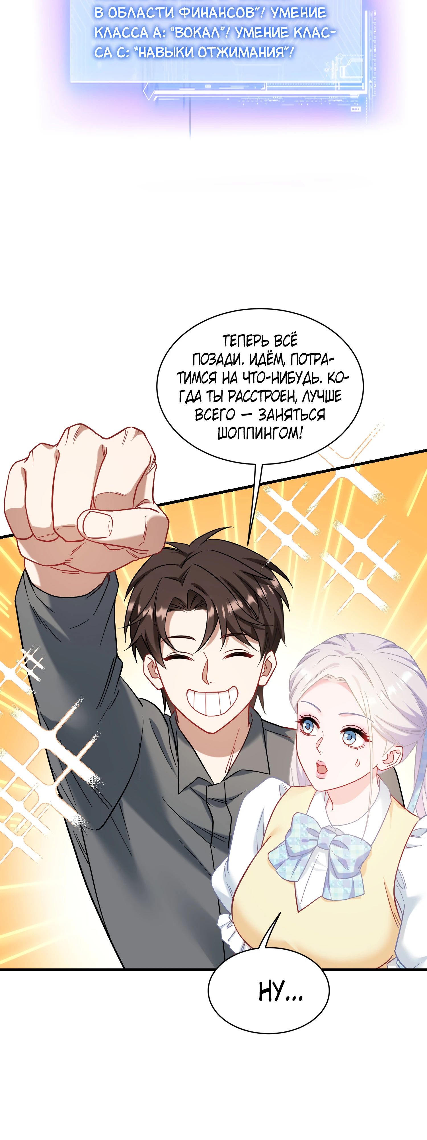 Манга Будучи отвергнутым, я стал миллиардером - Глава 137 Страница 21