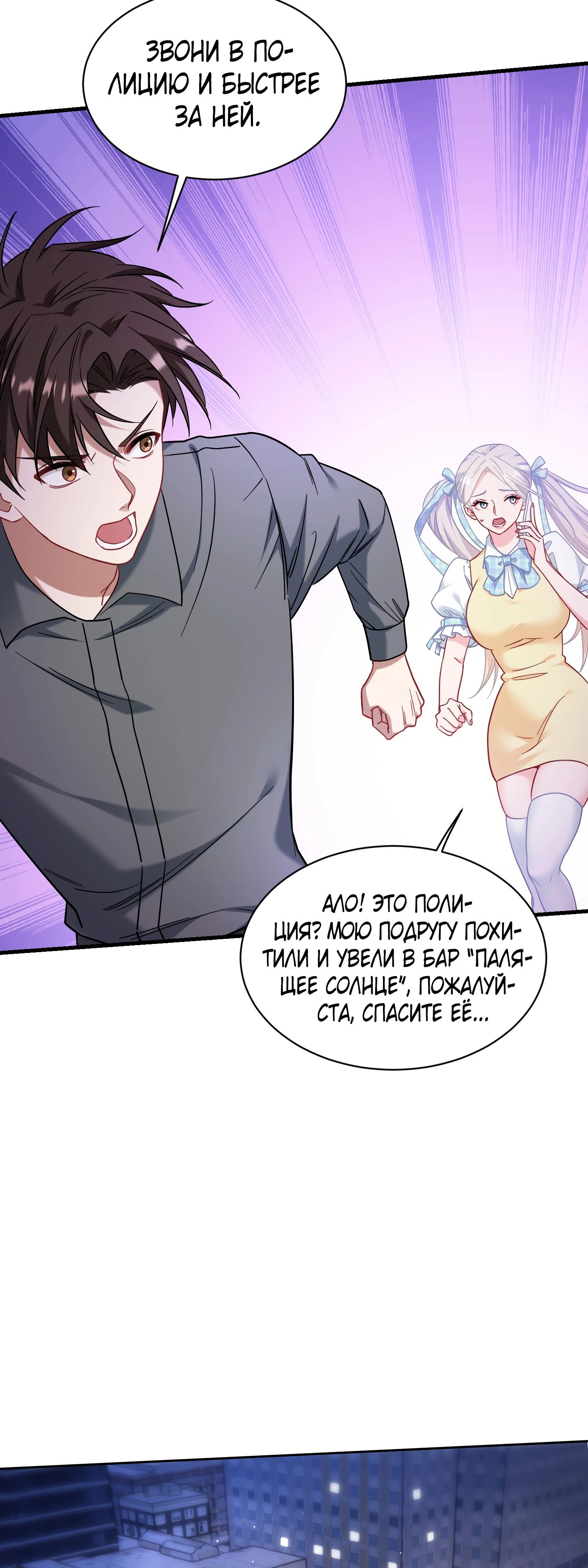 Манга Будучи отвергнутым, я стал миллиардером - Глава 137 Страница 27