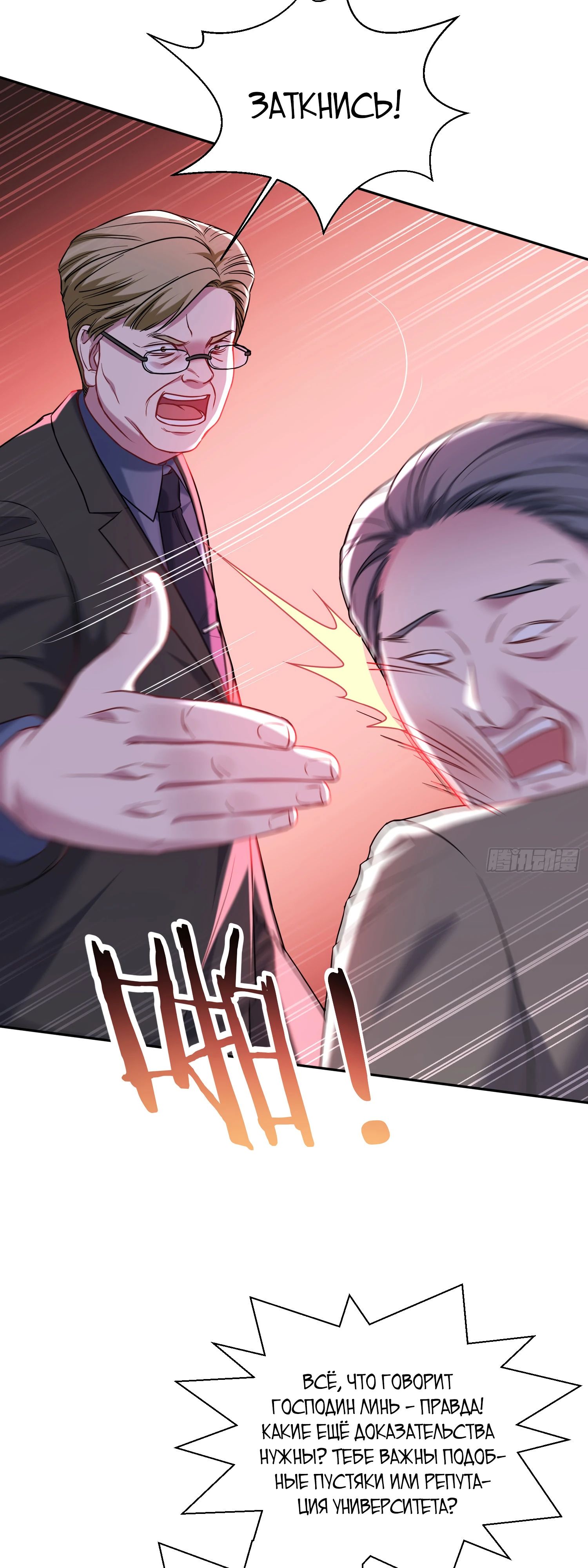 Манга Будучи отвергнутым, я стал миллиардером - Глава 137 Страница 4