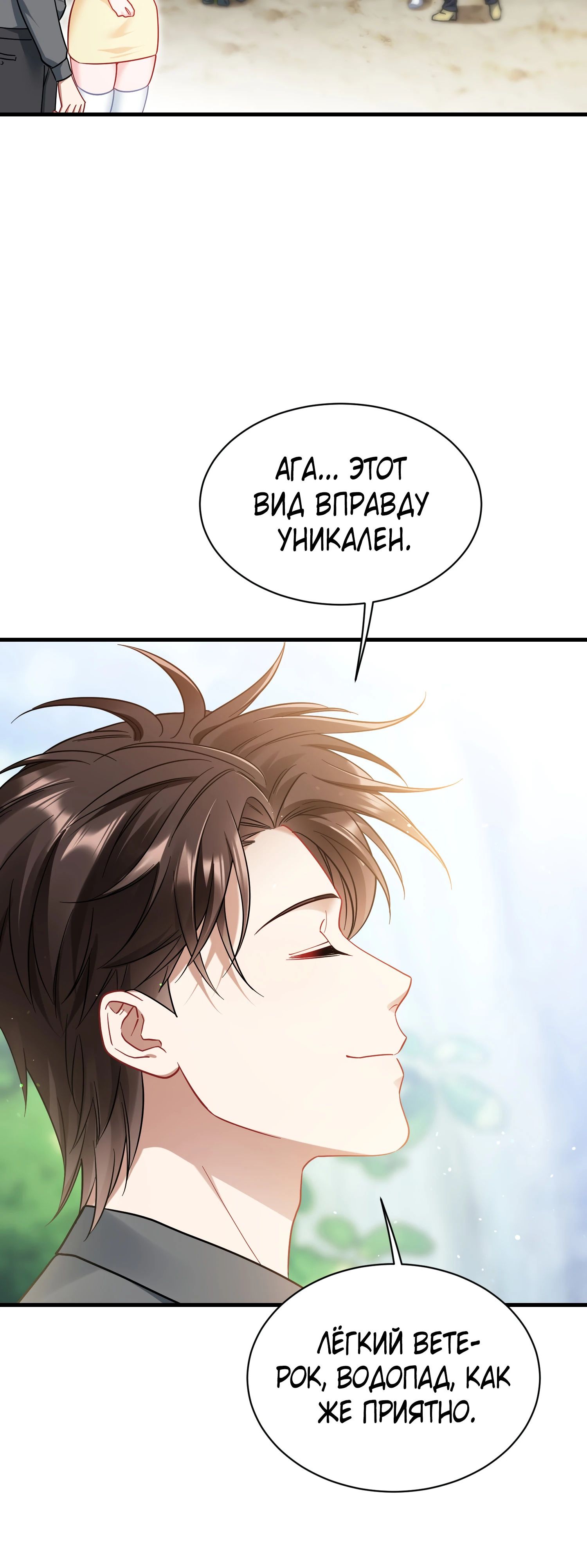 Манга Будучи отвергнутым, я стал миллиардером - Глава 137 Страница 12