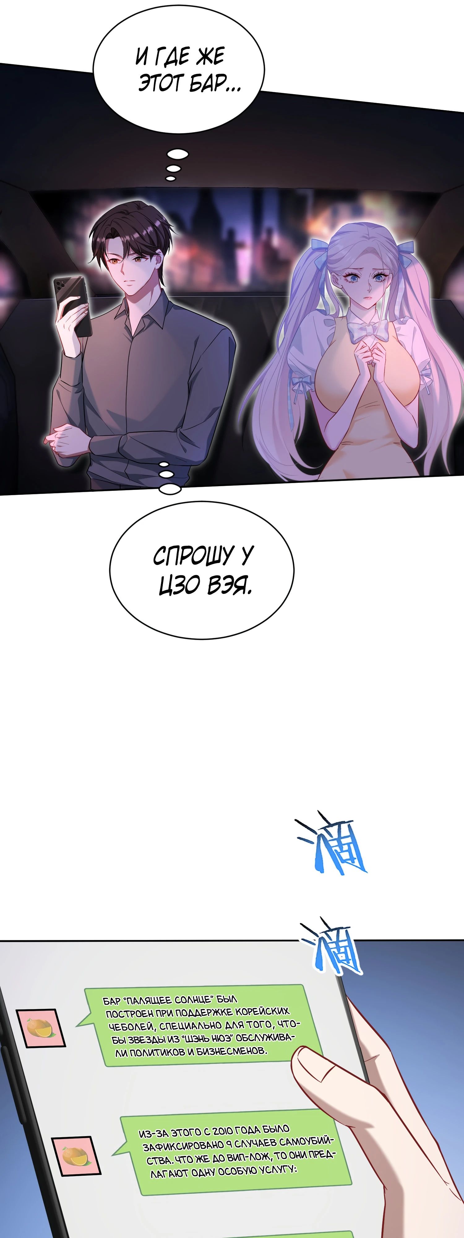 Манга Будучи отвергнутым, я стал миллиардером - Глава 137 Страница 29