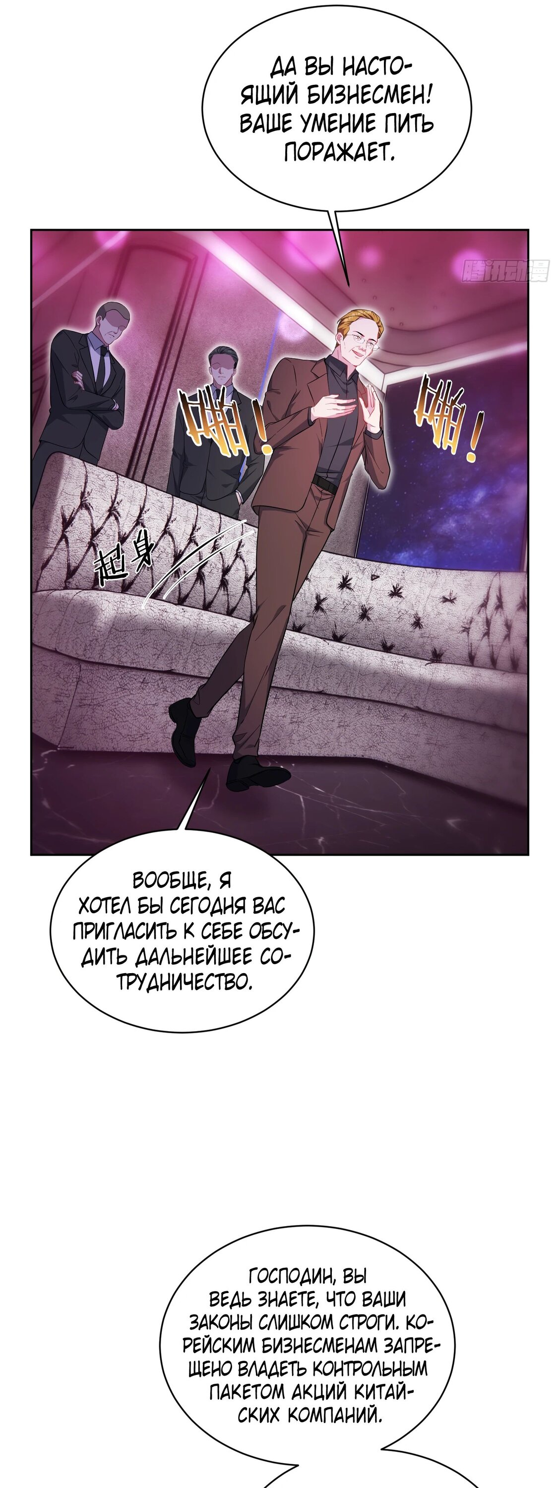 Манга Будучи отвергнутым, я стал миллиардером - Глава 138 Страница 20