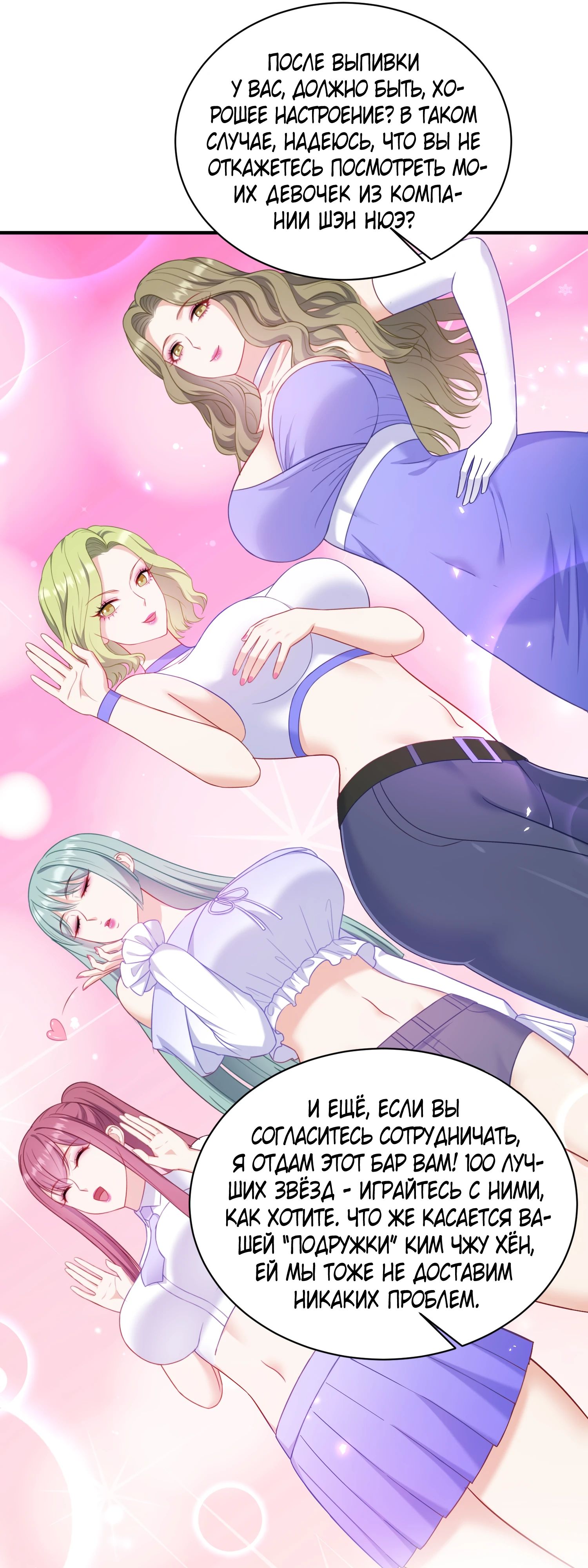 Манга Будучи отвергнутым, я стал миллиардером - Глава 138 Страница 30