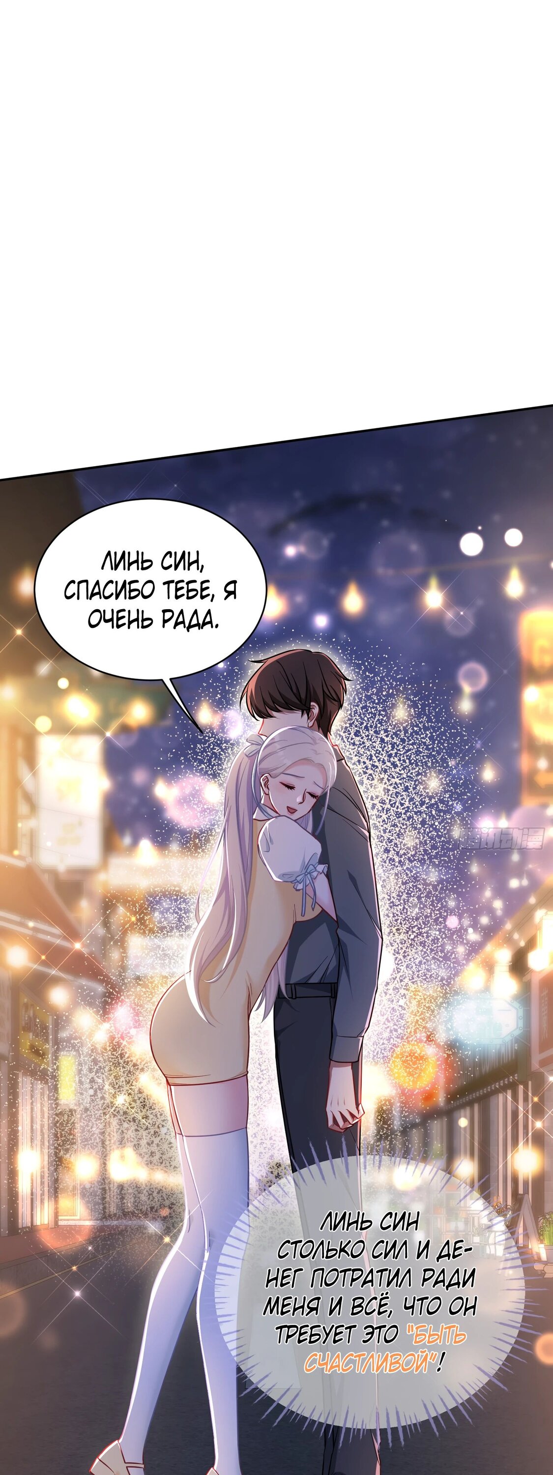 Манга Будучи отвергнутым, я стал миллиардером - Глава 138 Страница 43