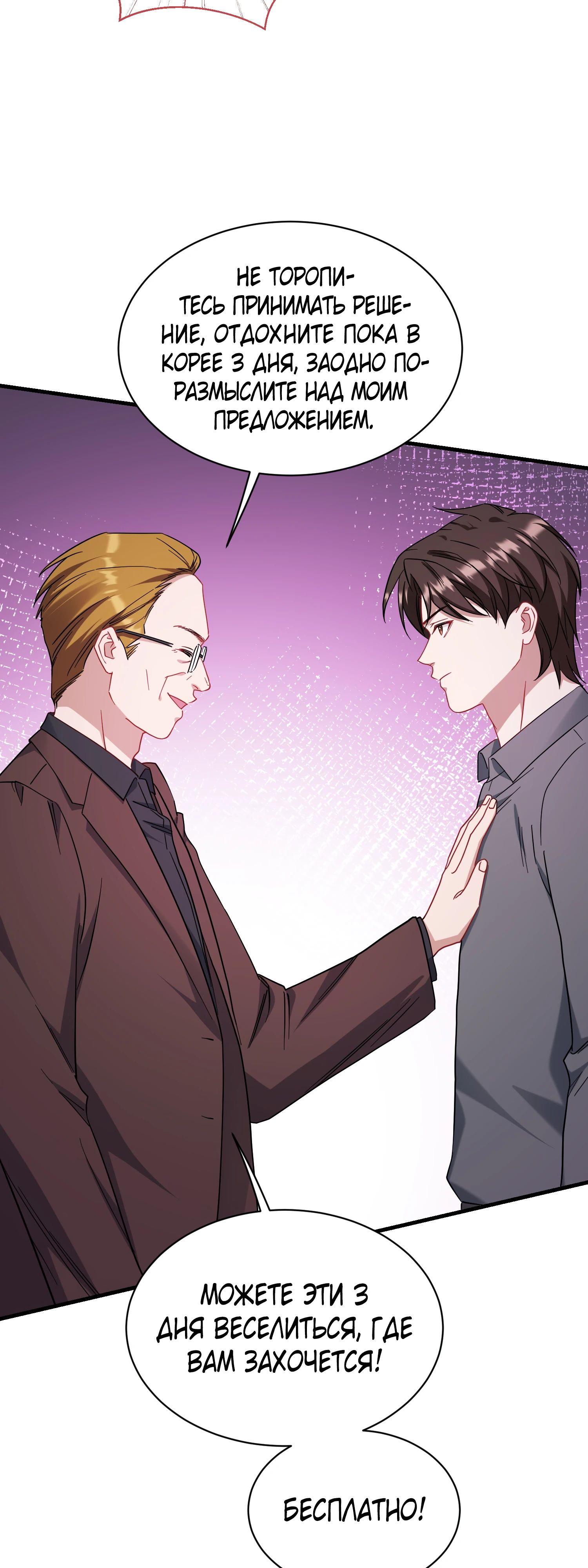 Манга Будучи отвергнутым, я стал миллиардером - Глава 138 Страница 36