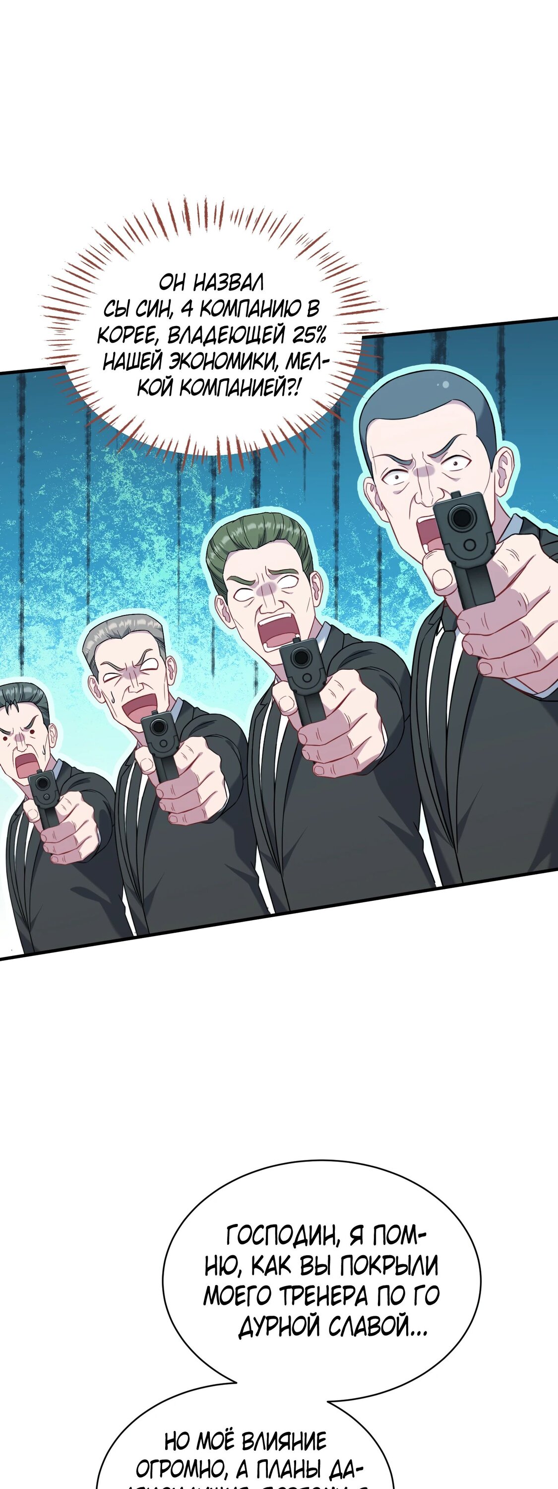Манга Будучи отвергнутым, я стал миллиардером - Глава 138 Страница 26