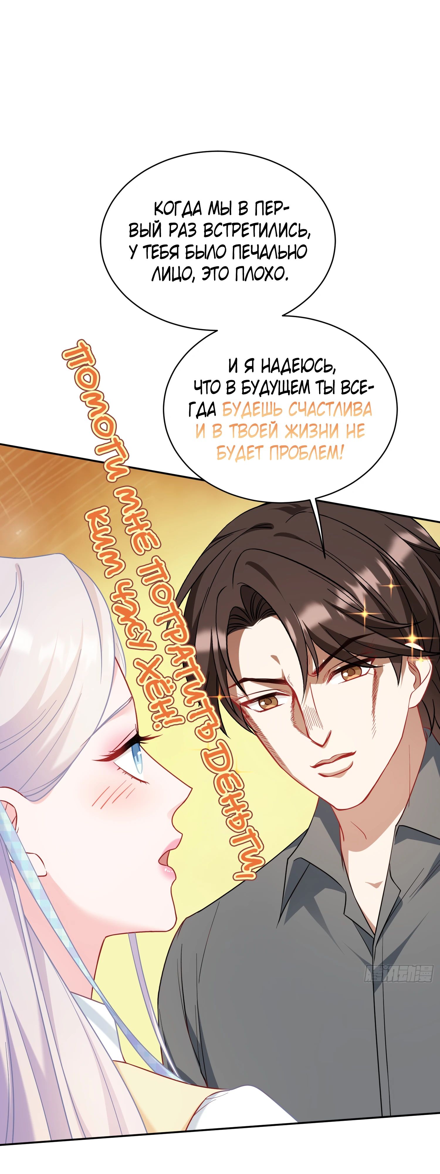 Манга Будучи отвергнутым, я стал миллиардером - Глава 138 Страница 42