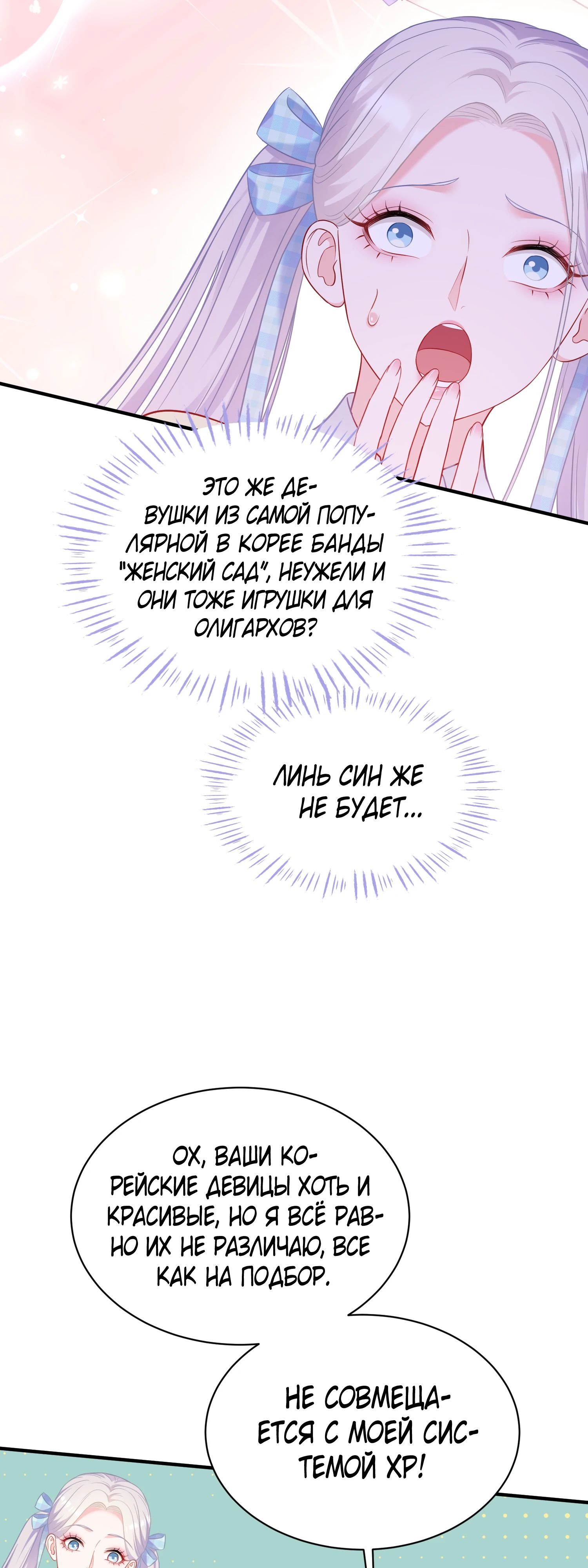 Манга Будучи отвергнутым, я стал миллиардером - Глава 138 Страница 31