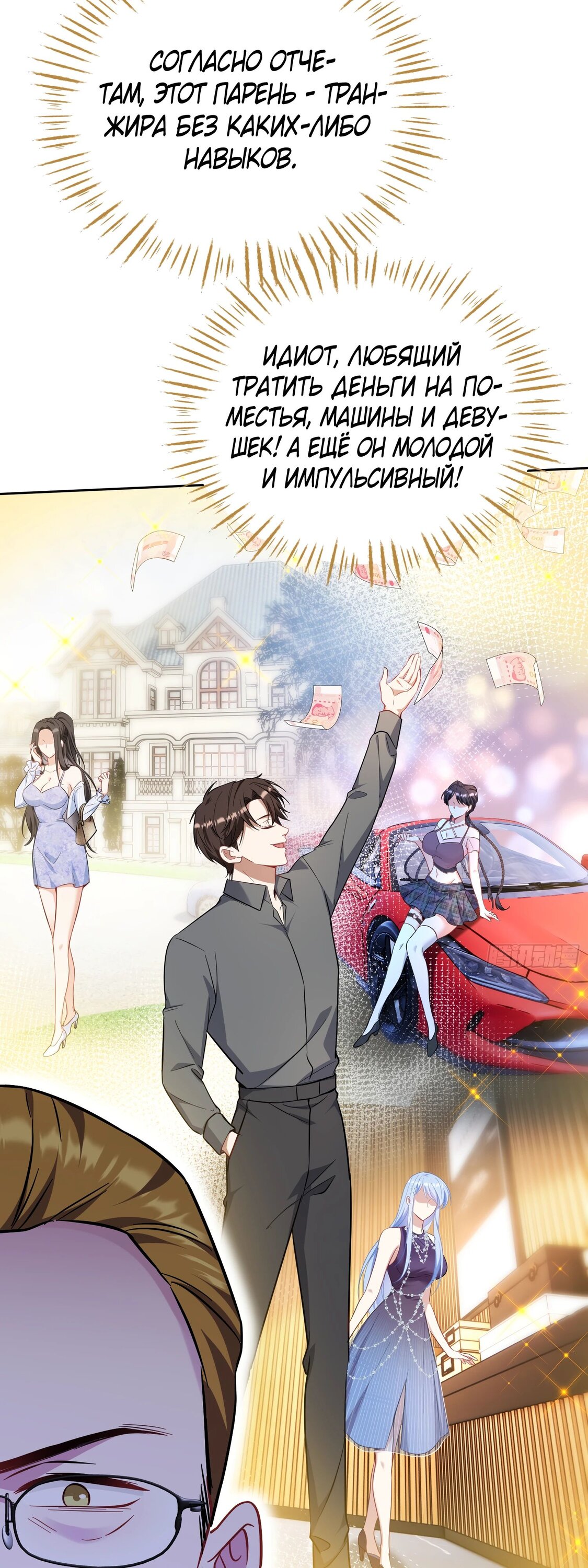 Манга Будучи отвергнутым, я стал миллиардером - Глава 138 Страница 23