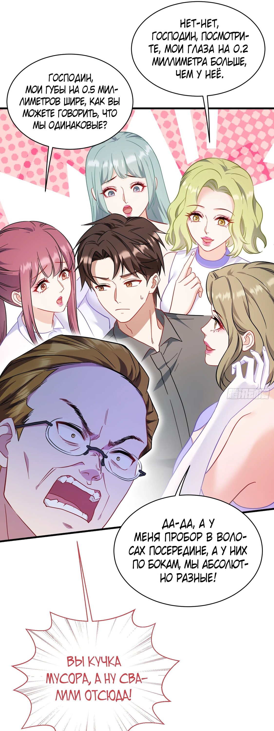 Манга Будучи отвергнутым, я стал миллиардером - Глава 138 Страница 35