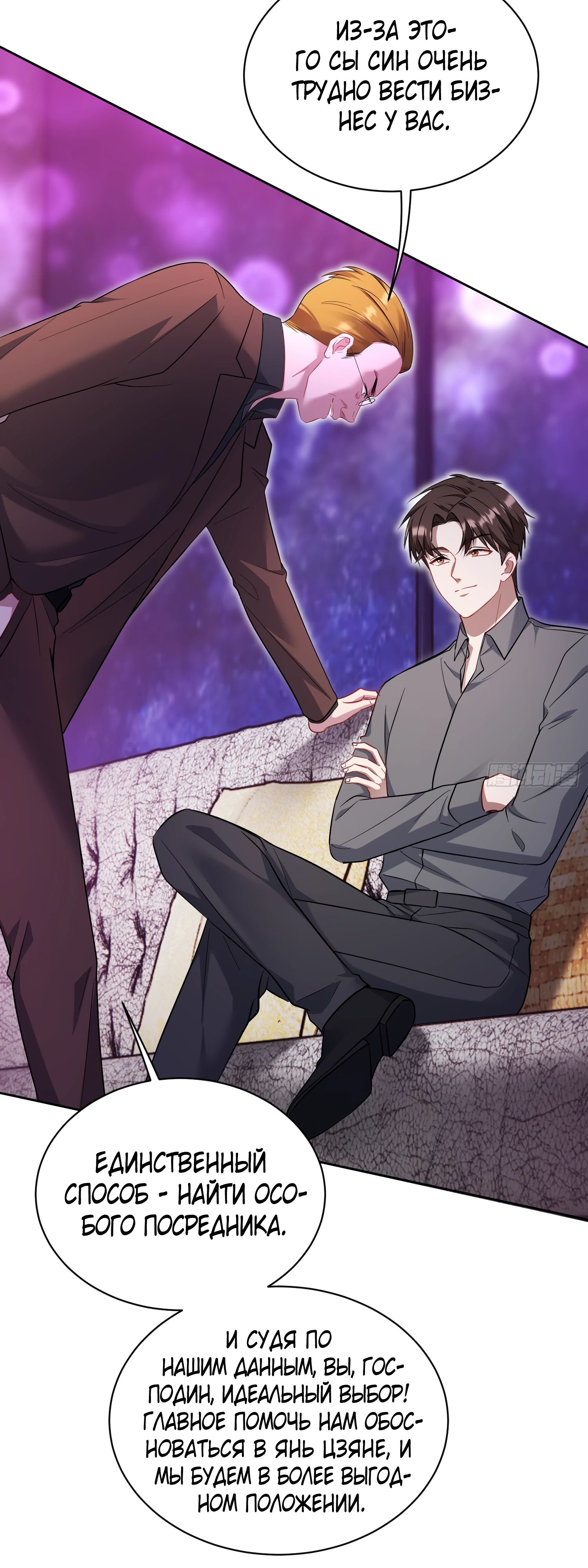 Манга Будучи отвергнутым, я стал миллиардером - Глава 138 Страница 21