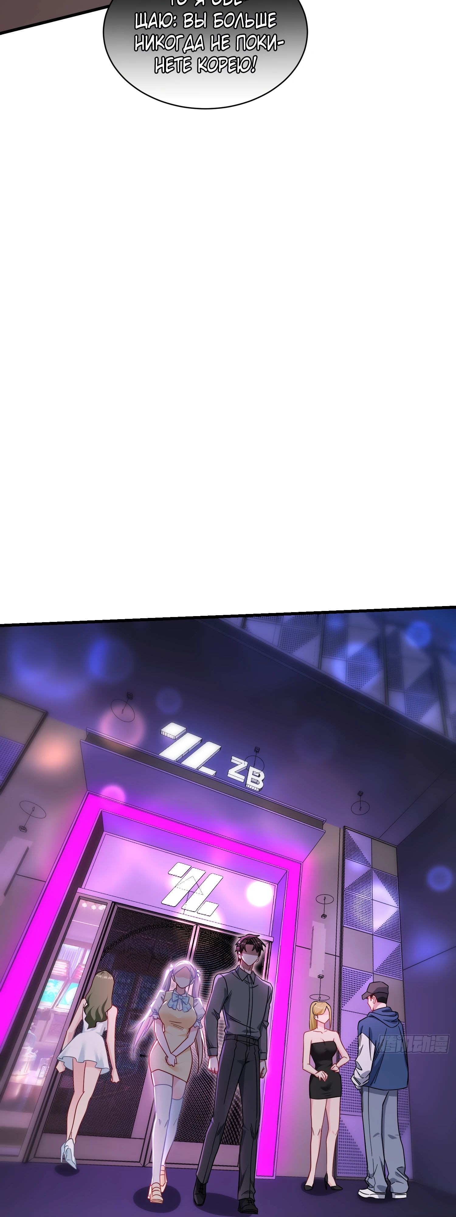 Манга Будучи отвергнутым, я стал миллиардером - Глава 138 Страница 38