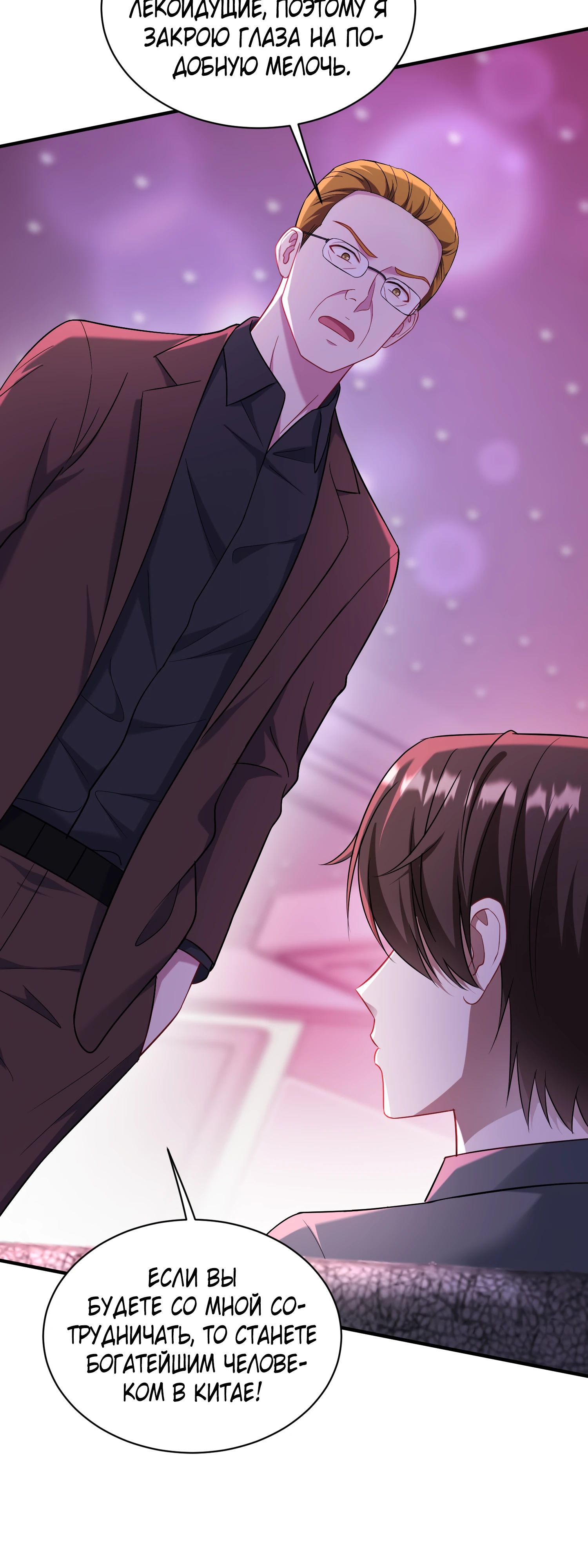 Манга Будучи отвергнутым, я стал миллиардером - Глава 138 Страница 27