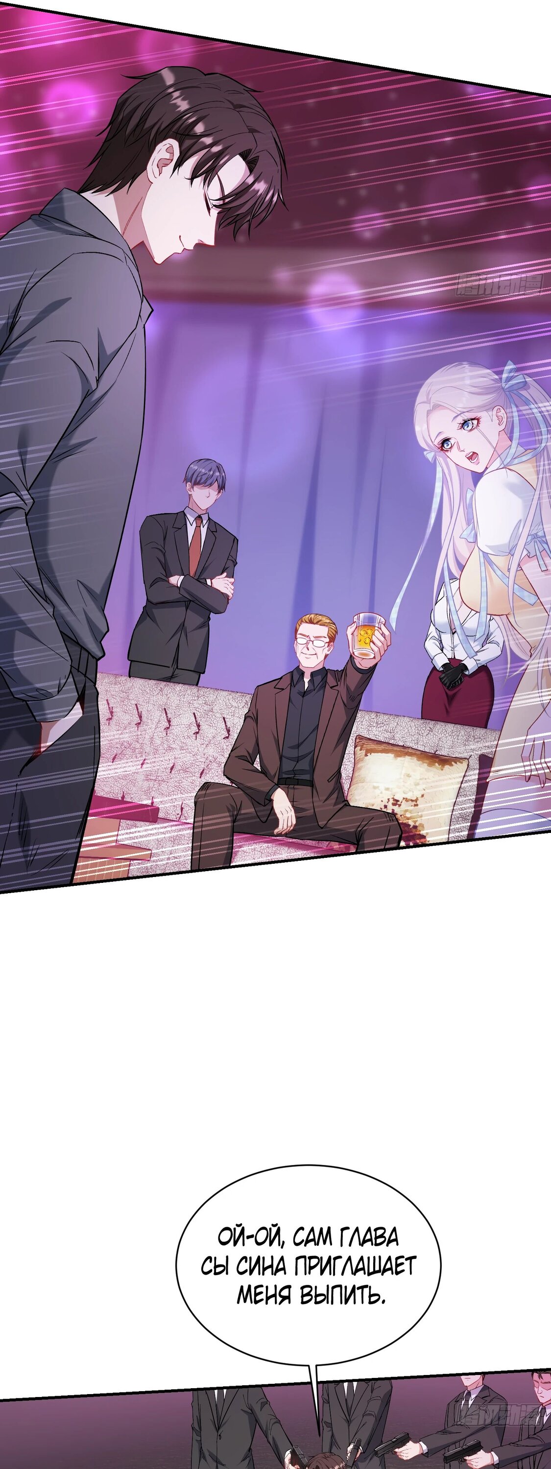 Манга Будучи отвергнутым, я стал миллиардером - Глава 138 Страница 15