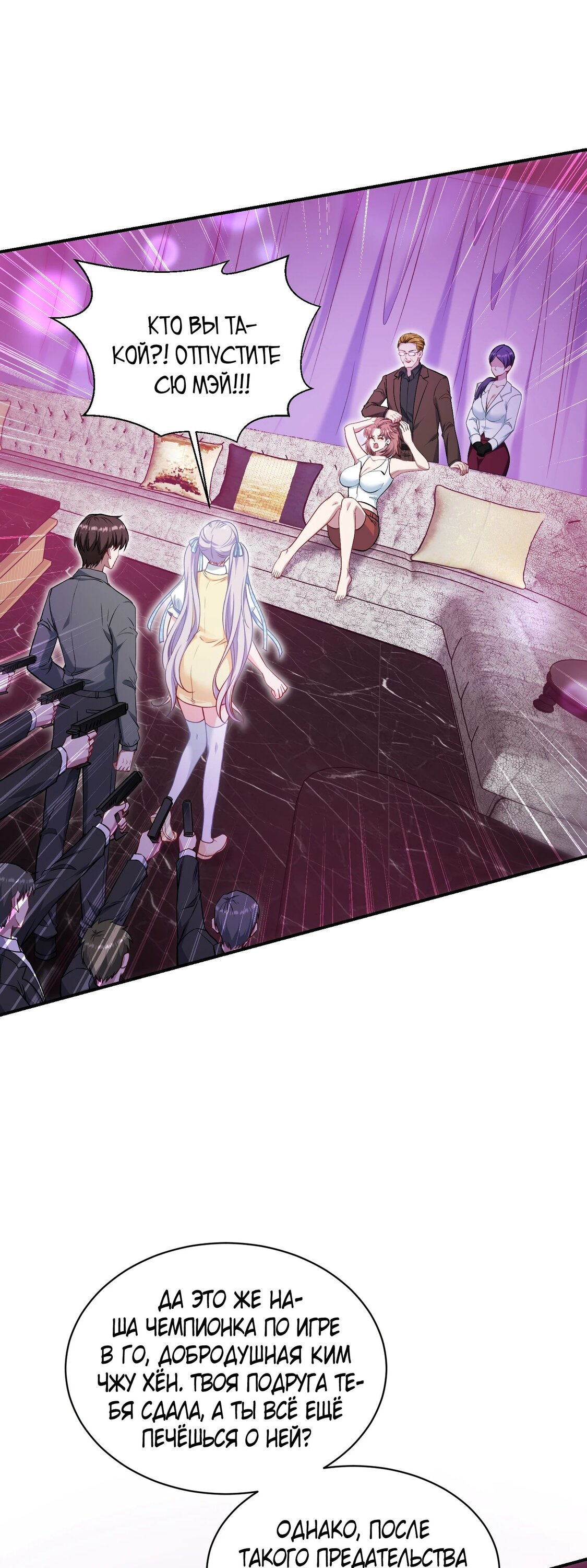 Манга Будучи отвергнутым, я стал миллиардером - Глава 138 Страница 6