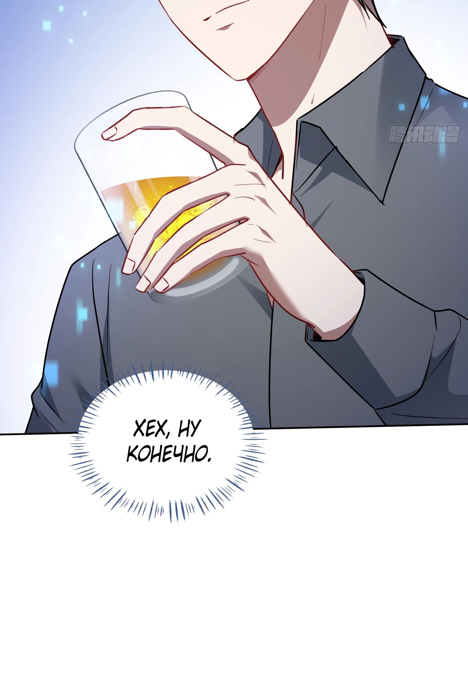 Манга Будучи отвергнутым, я стал миллиардером - Глава 138 Страница 19