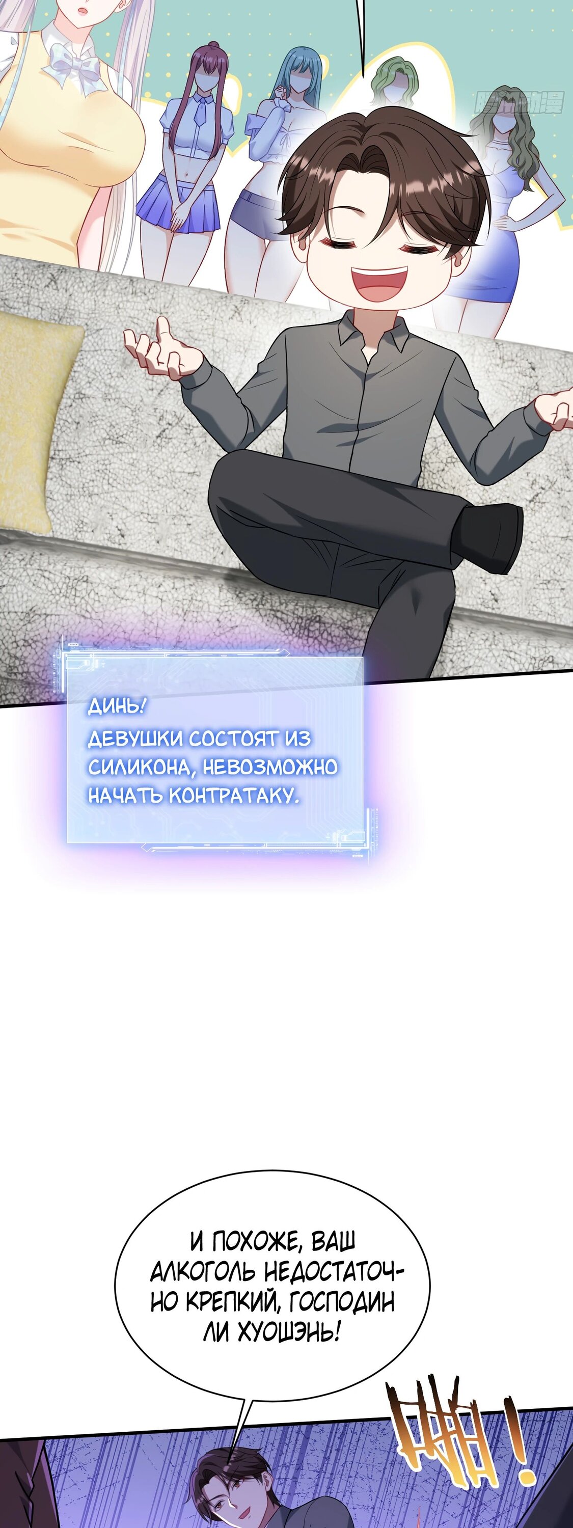 Манга Будучи отвергнутым, я стал миллиардером - Глава 138 Страница 32