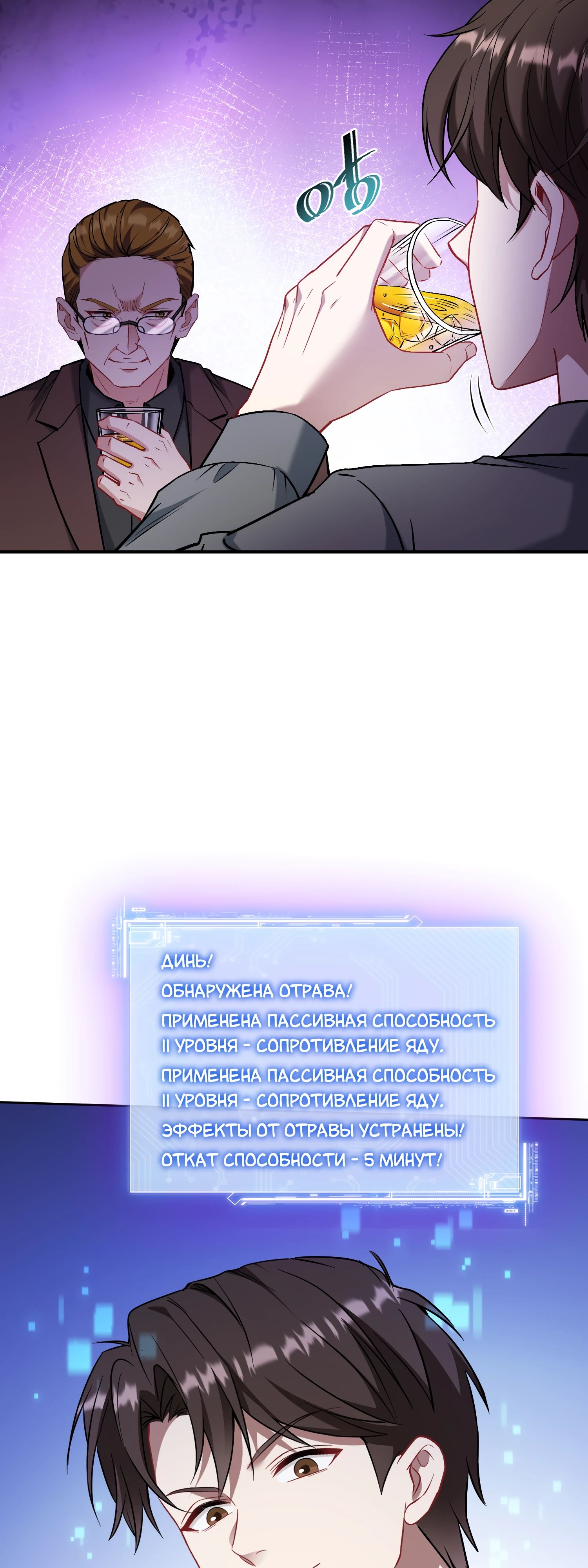 Манга Будучи отвергнутым, я стал миллиардером - Глава 138 Страница 18