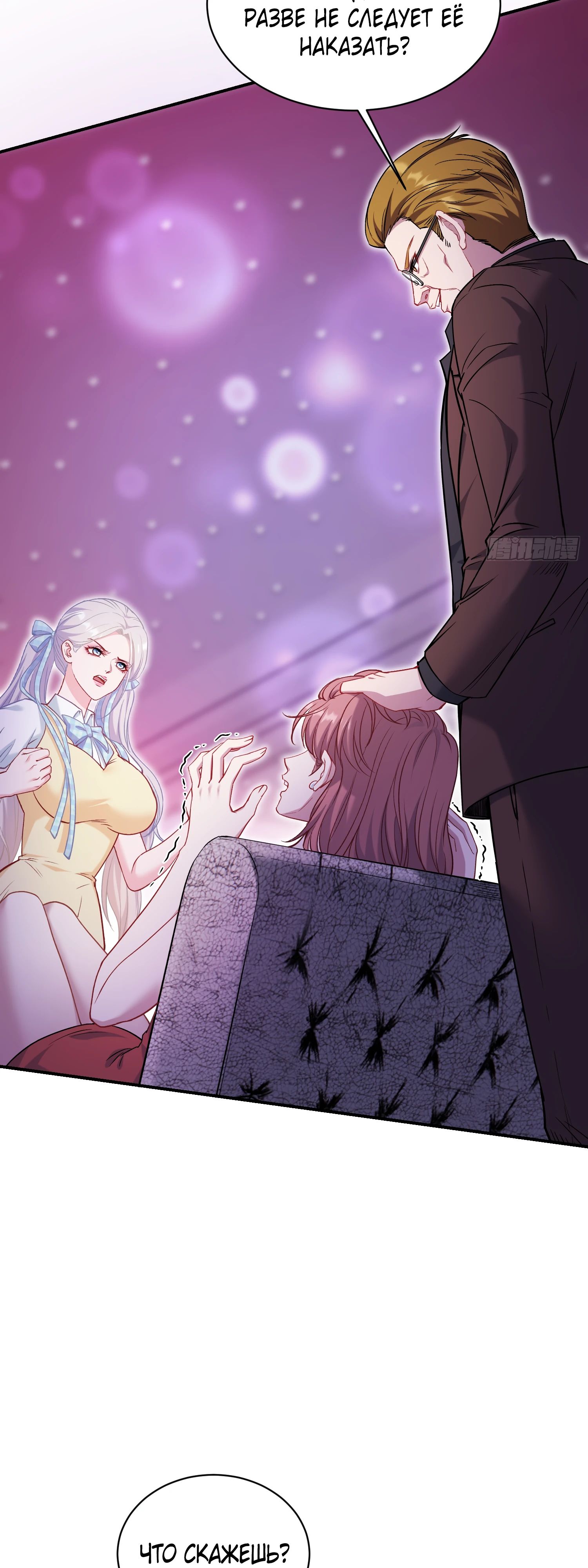 Манга Будучи отвергнутым, я стал миллиардером - Глава 138 Страница 7