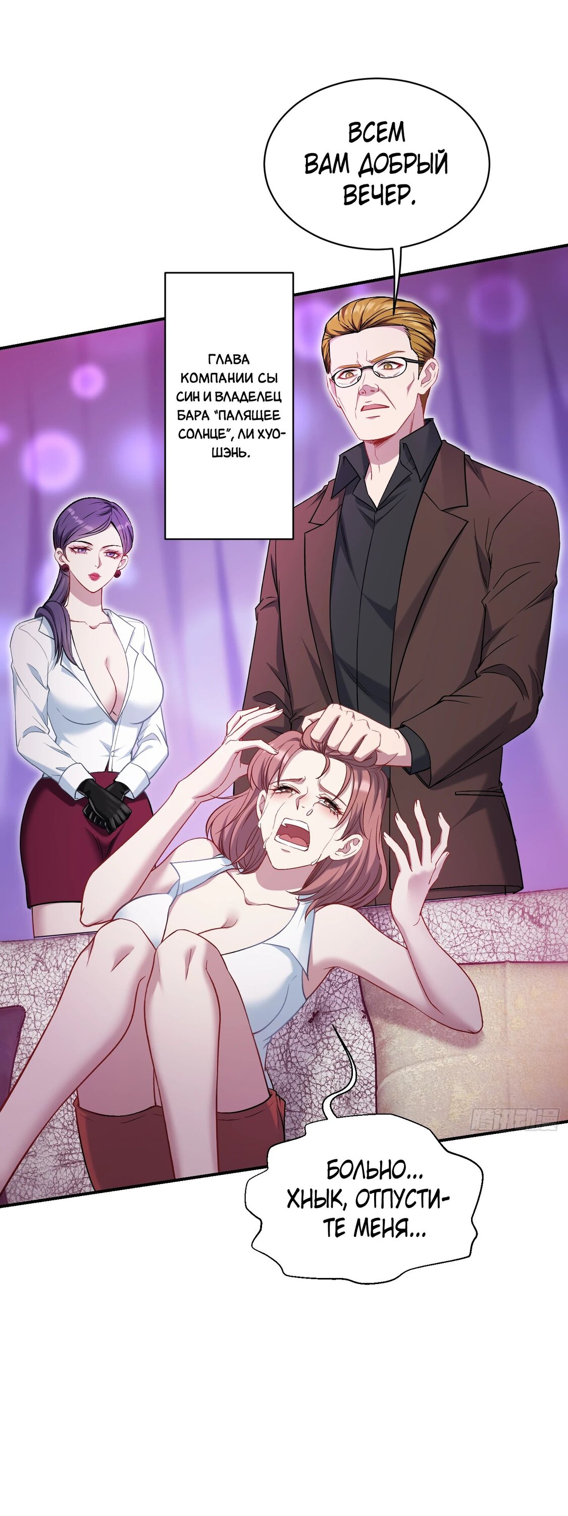 Манга Будучи отвергнутым, я стал миллиардером - Глава 138 Страница 5