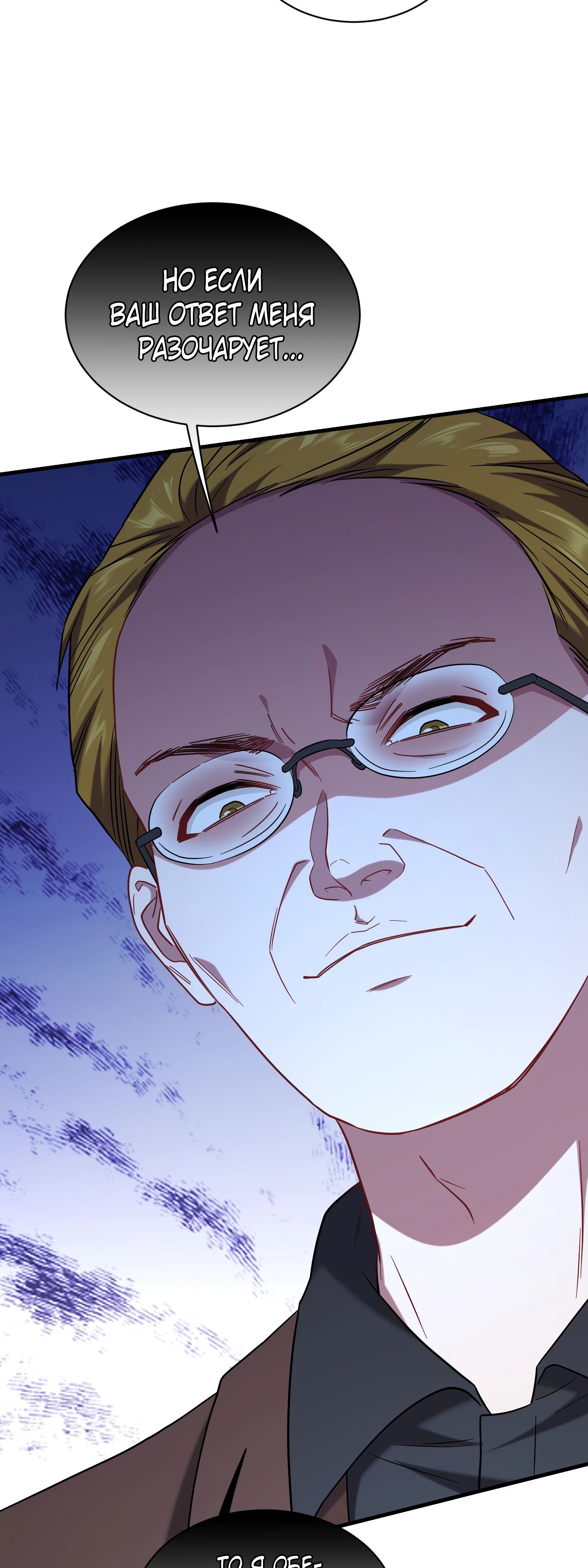 Манга Будучи отвергнутым, я стал миллиардером - Глава 138 Страница 37