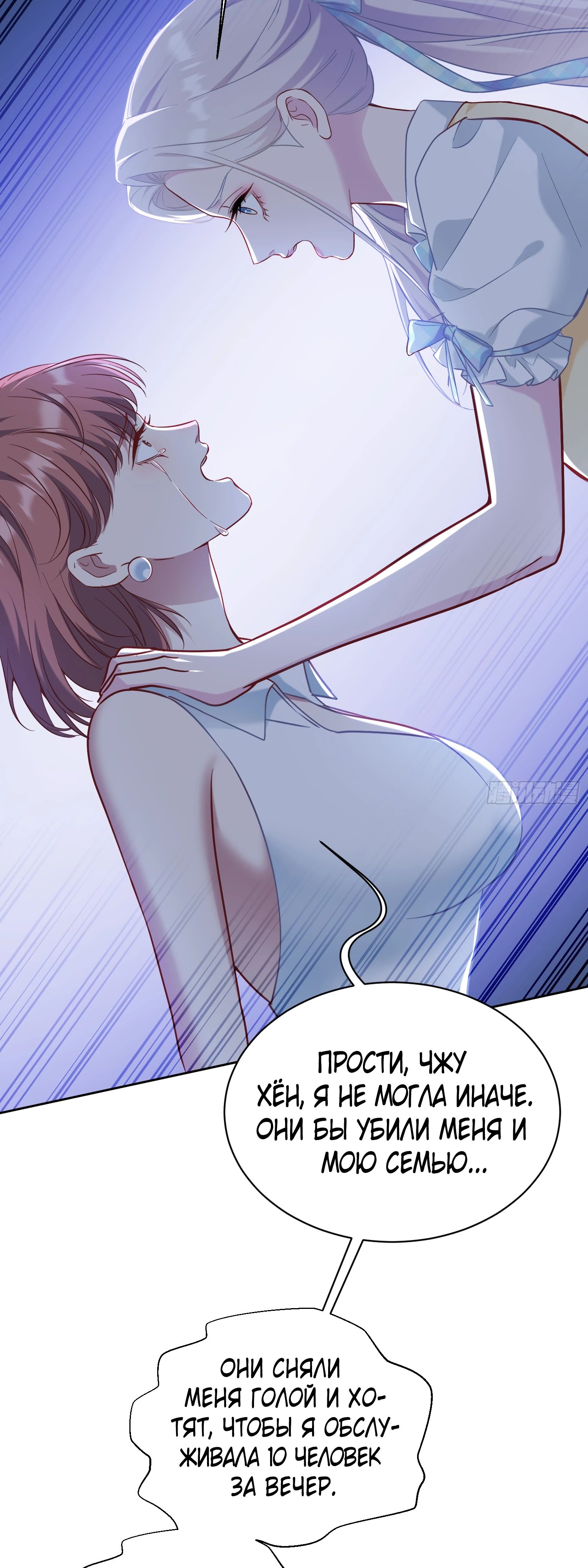 Манга Будучи отвергнутым, я стал миллиардером - Глава 138 Страница 3