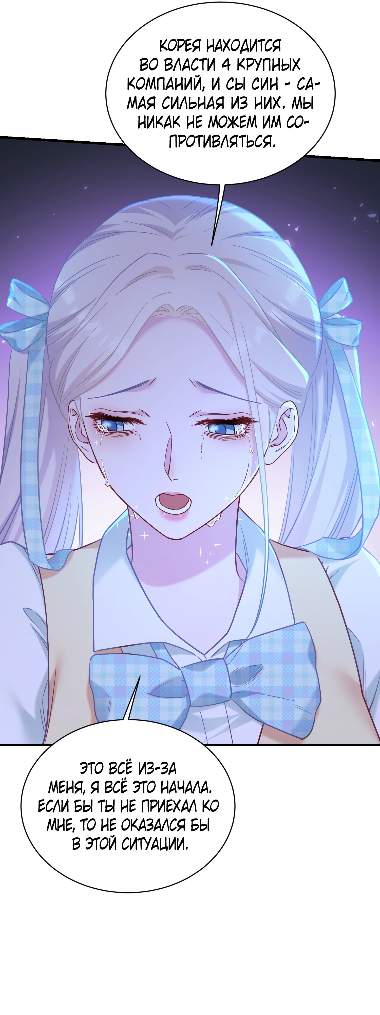 Манга Будучи отвергнутым, я стал миллиардером - Глава 138 Страница 40