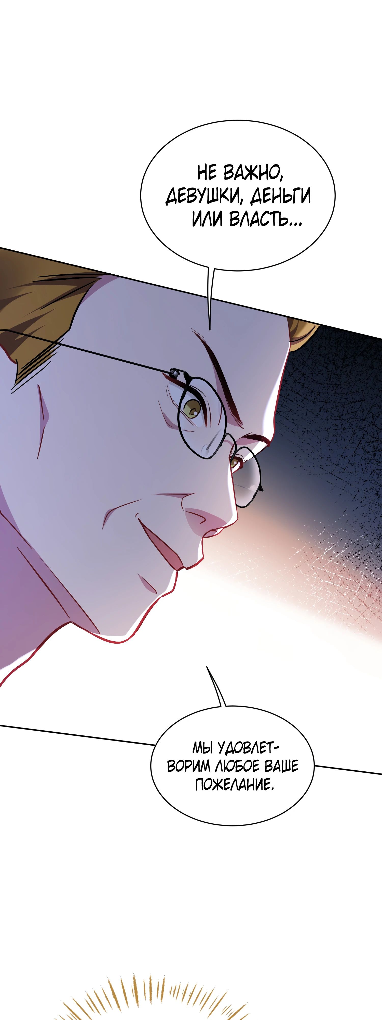 Манга Будучи отвергнутым, я стал миллиардером - Глава 138 Страница 22