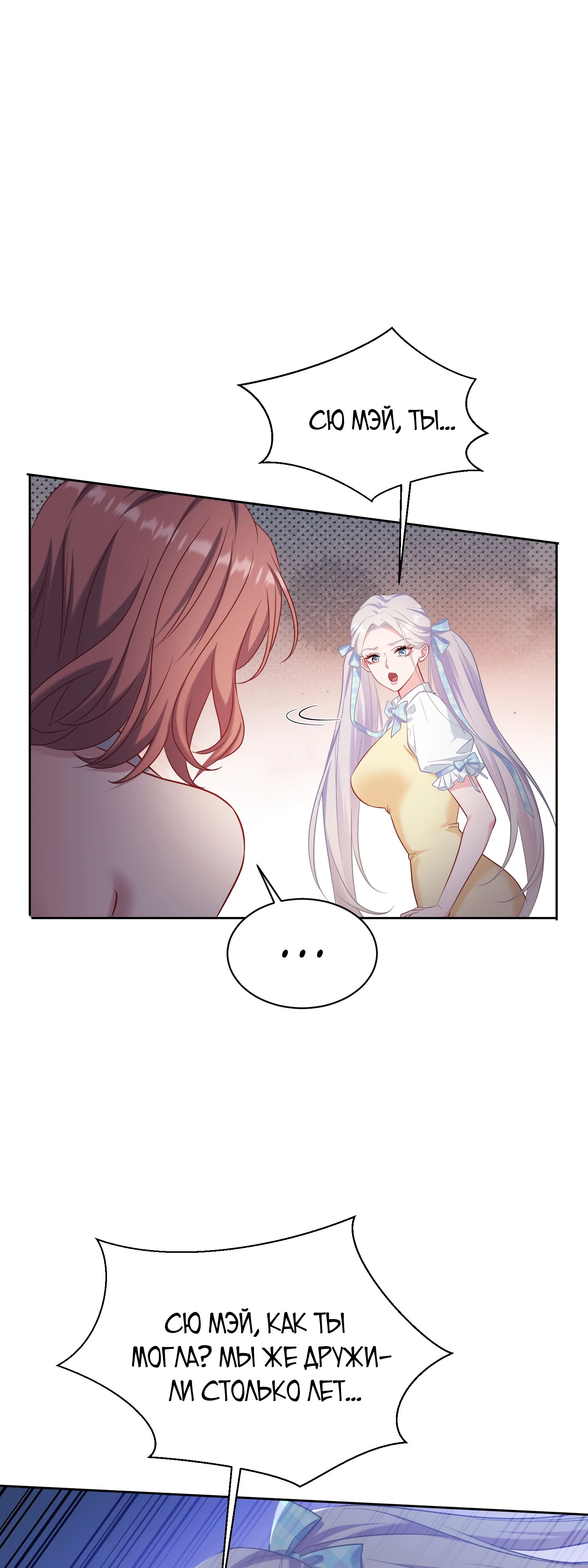 Манга Будучи отвергнутым, я стал миллиардером - Глава 138 Страница 2