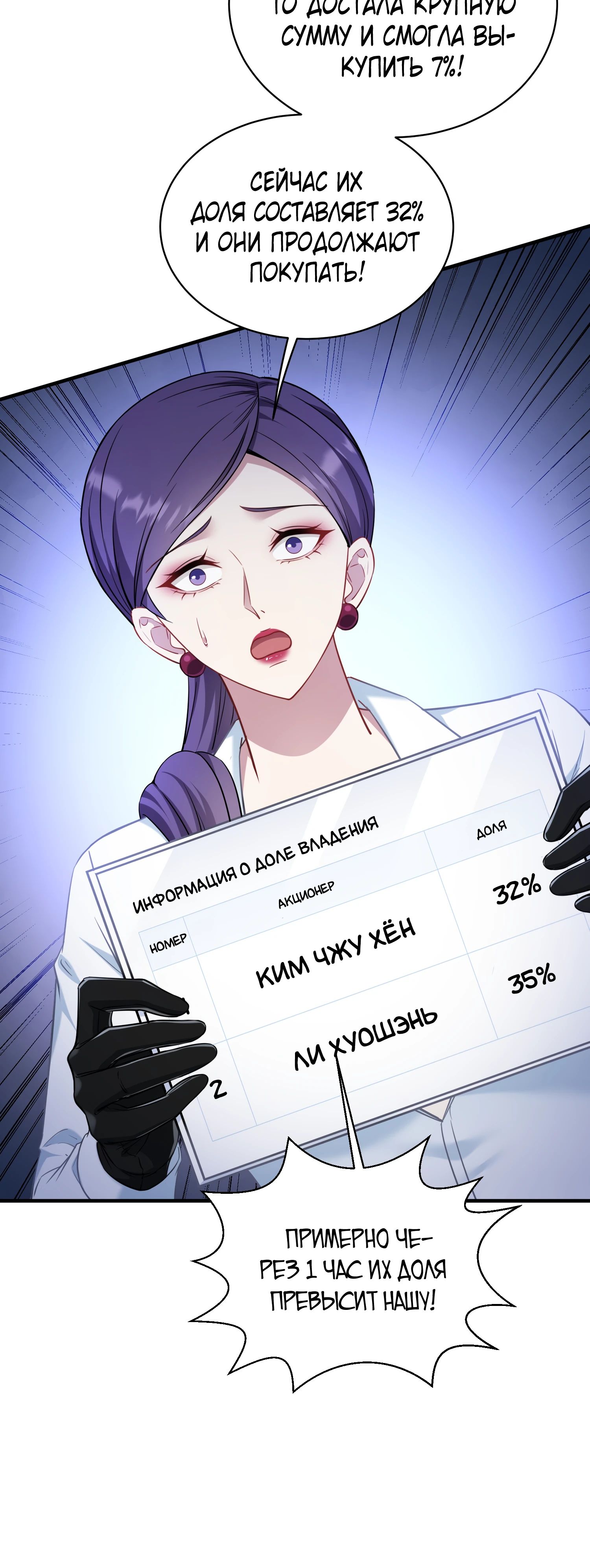 Манга Будучи отвергнутым, я стал миллиардером - Глава 140 Страница 45