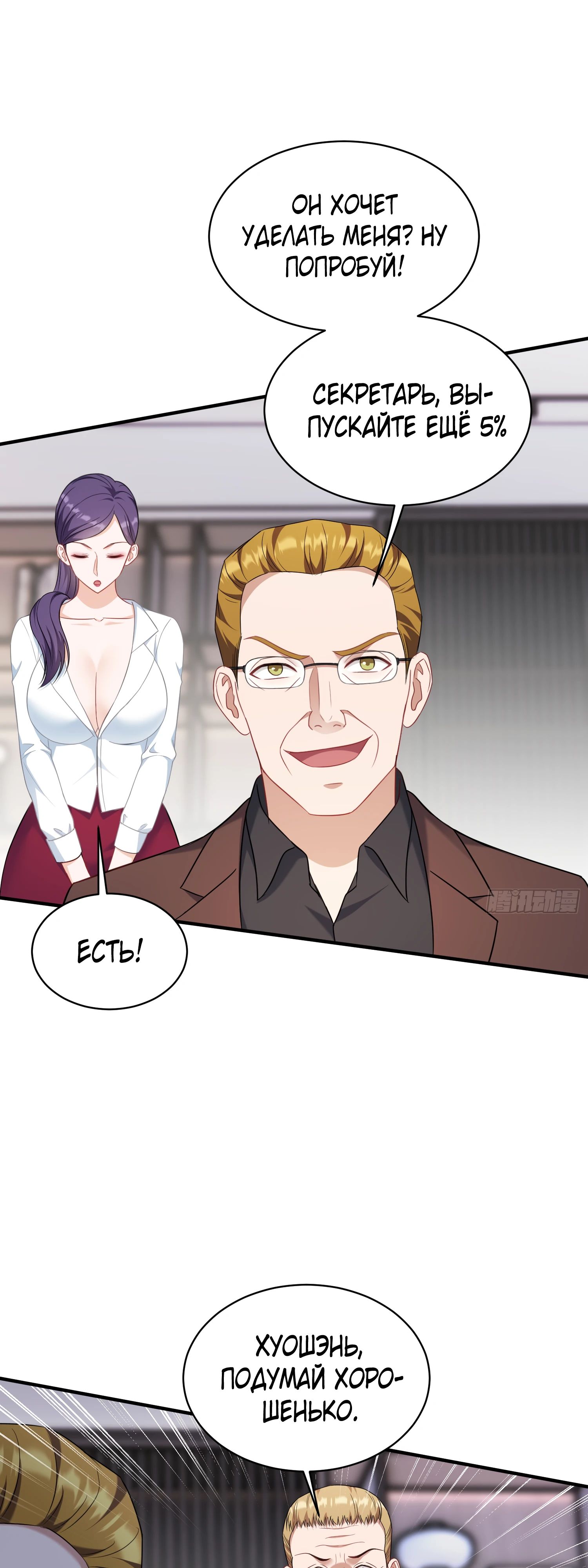 Манга Будучи отвергнутым, я стал миллиардером - Глава 140 Страница 17