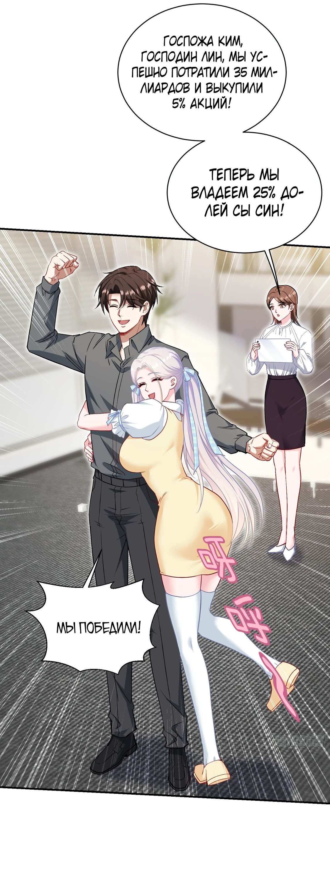Манга Будучи отвергнутым, я стал миллиардером - Глава 140 Страница 31