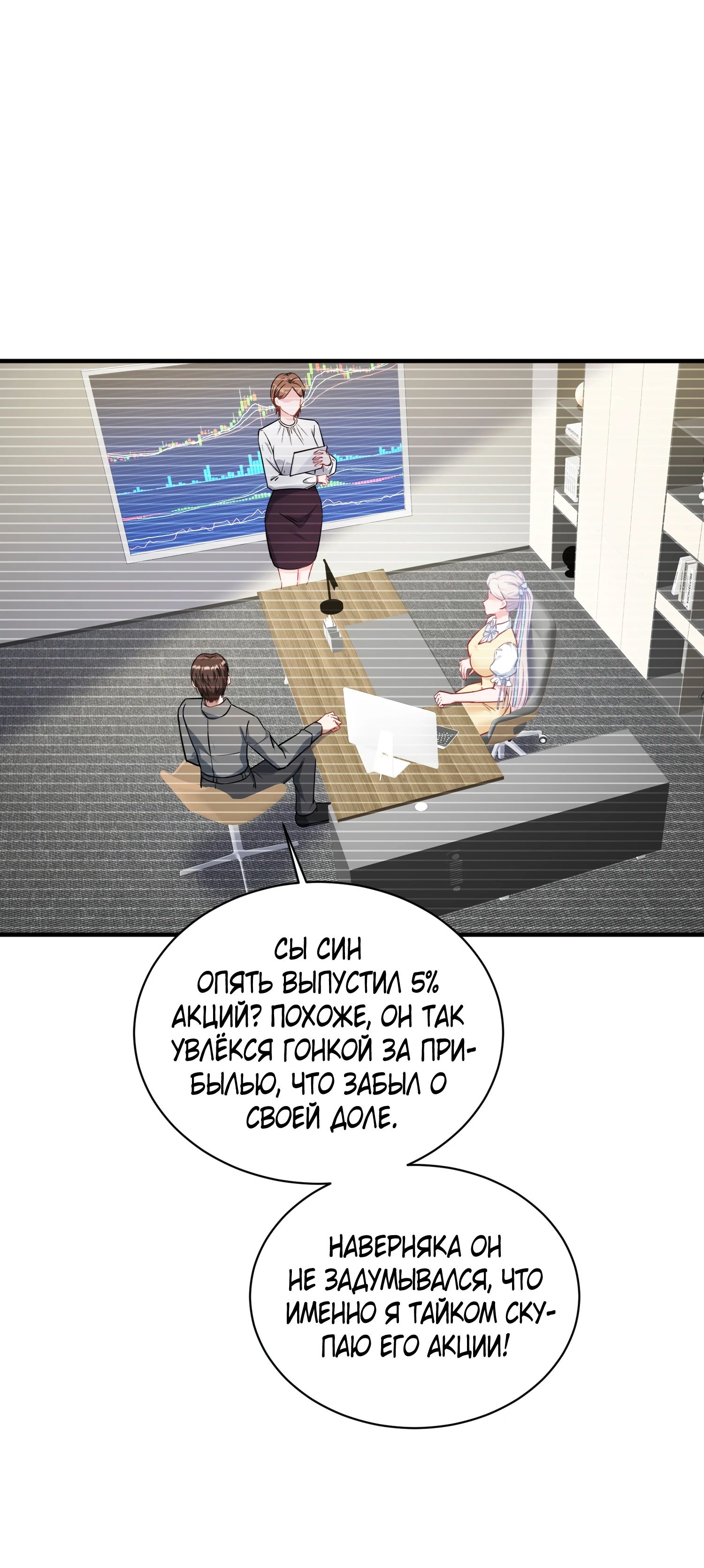 Манга Будучи отвергнутым, я стал миллиардером - Глава 140 Страница 20