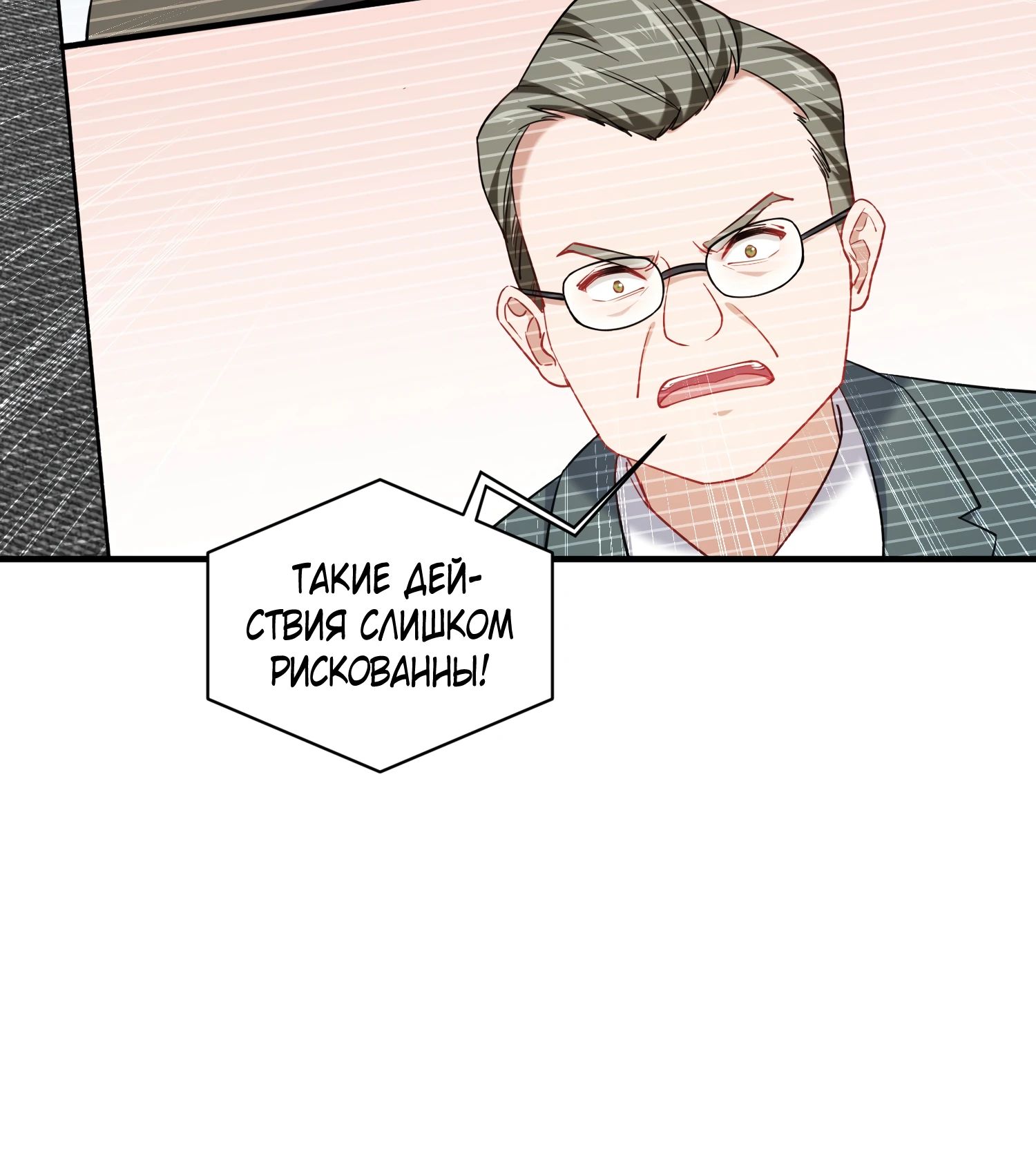 Манга Будучи отвергнутым, я стал миллиардером - Глава 140 Страница 25