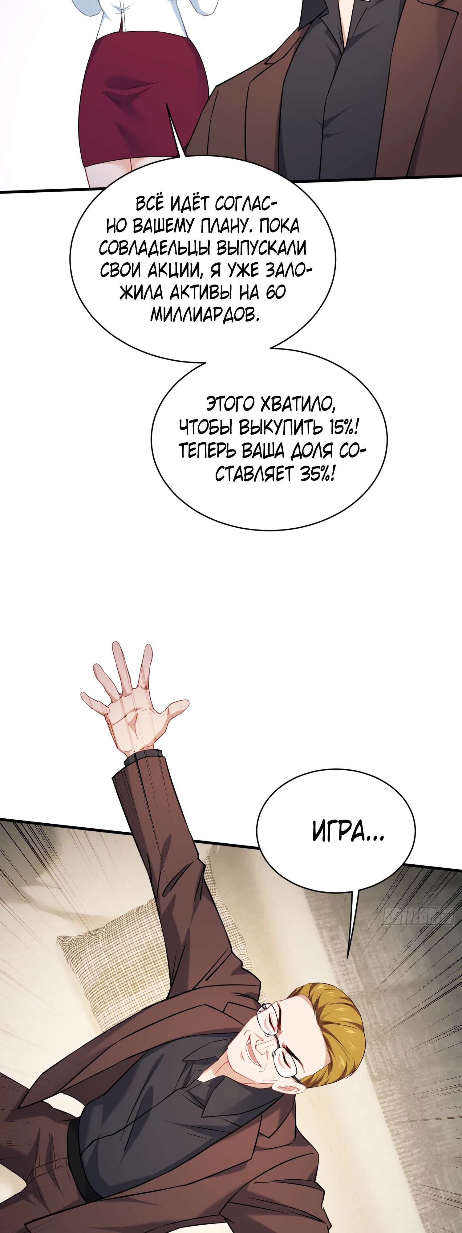 Манга Будучи отвергнутым, я стал миллиардером - Глава 140 Страница 39